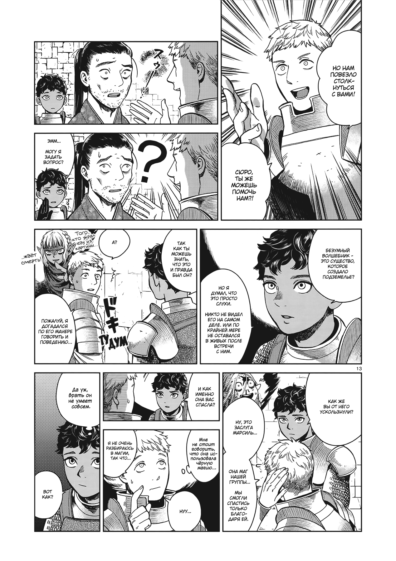 Read Подземелье вкусностей Manga Online