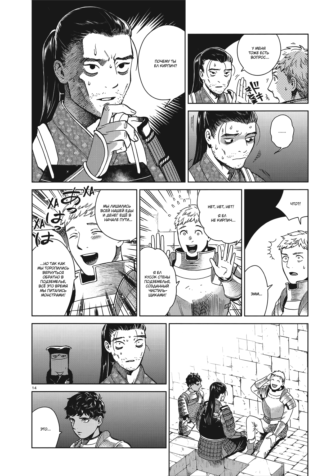 Read Подземелье вкусностей Manga Online