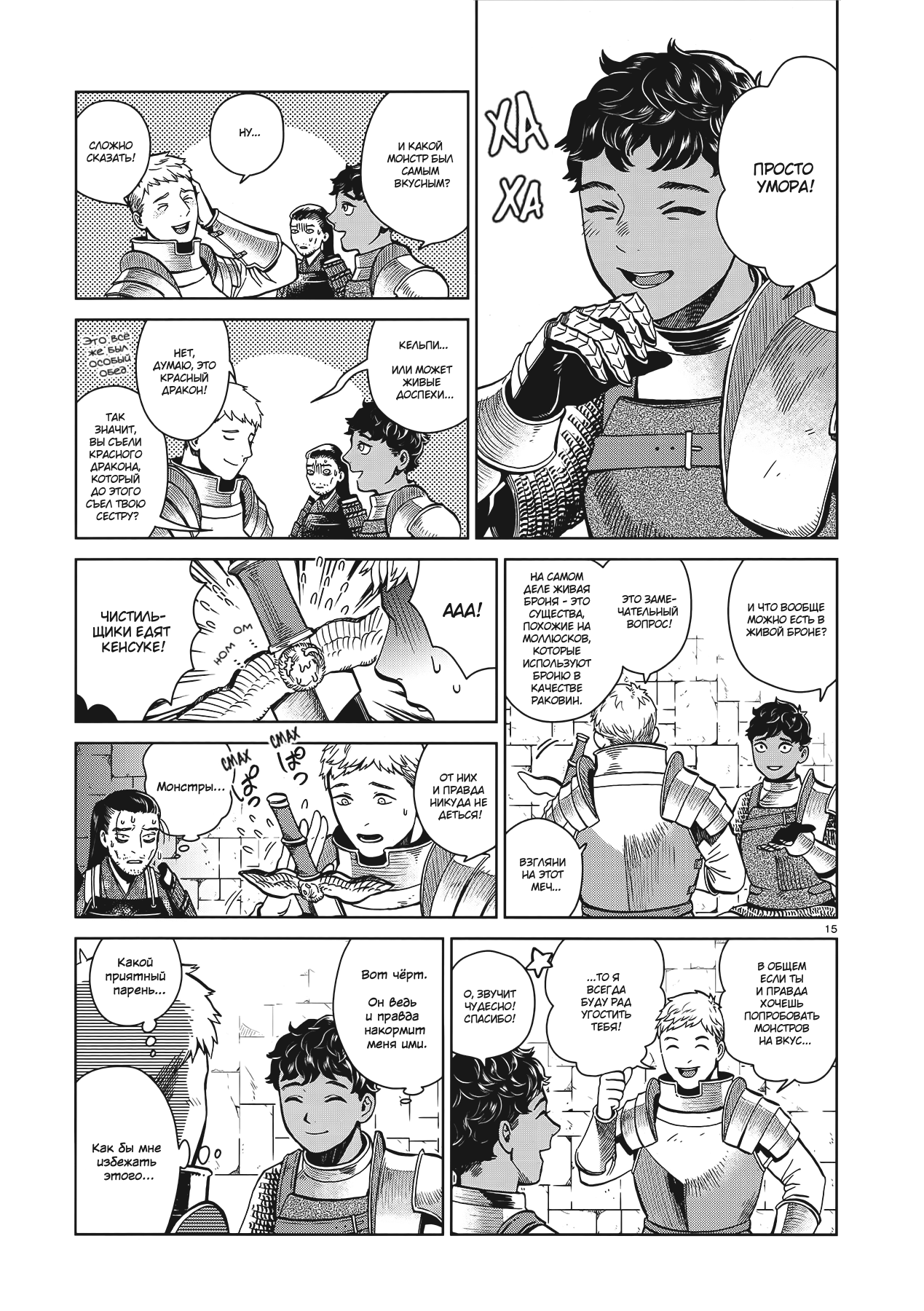 Read Подземелье вкусностей Manga Online