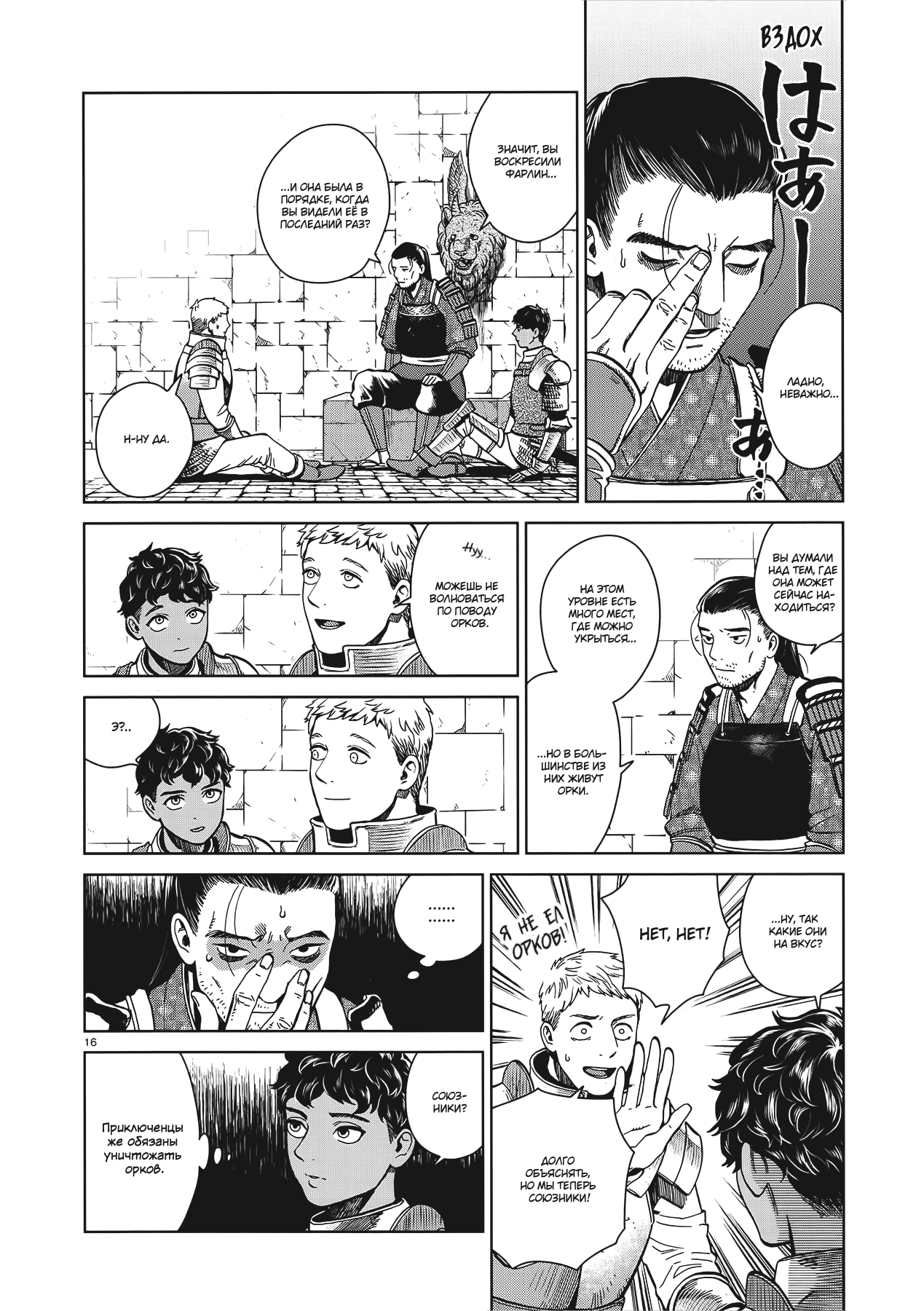 Read Подземелье вкусностей Manga Online