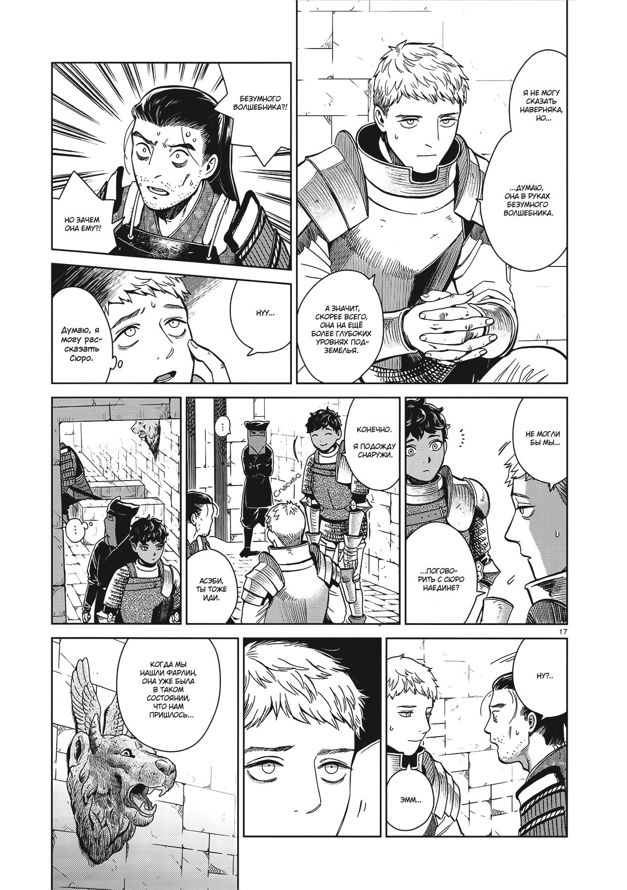 Read Подземелье вкусностей Manga Online