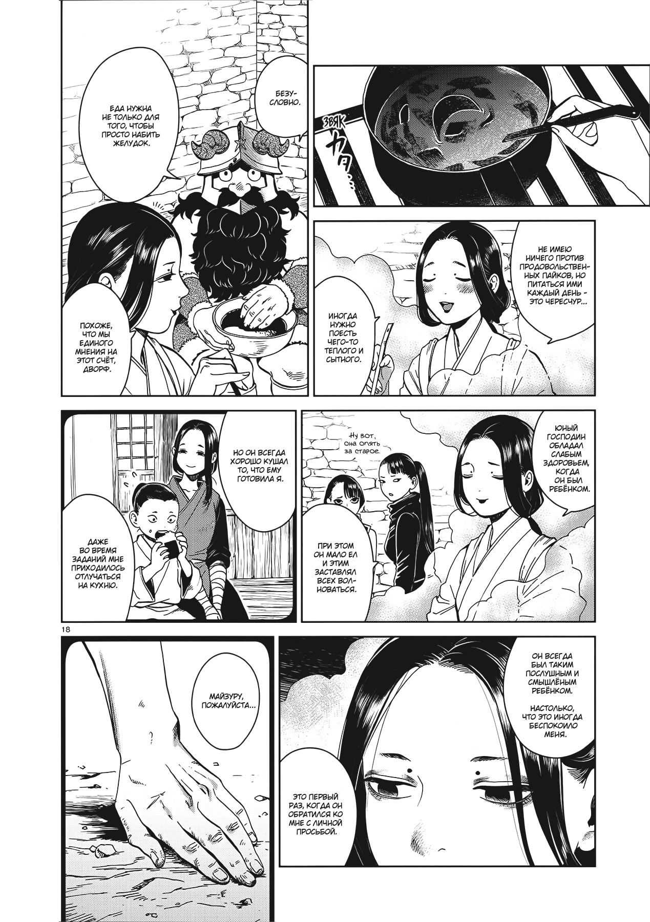 Read Подземелье вкусностей Manga Online