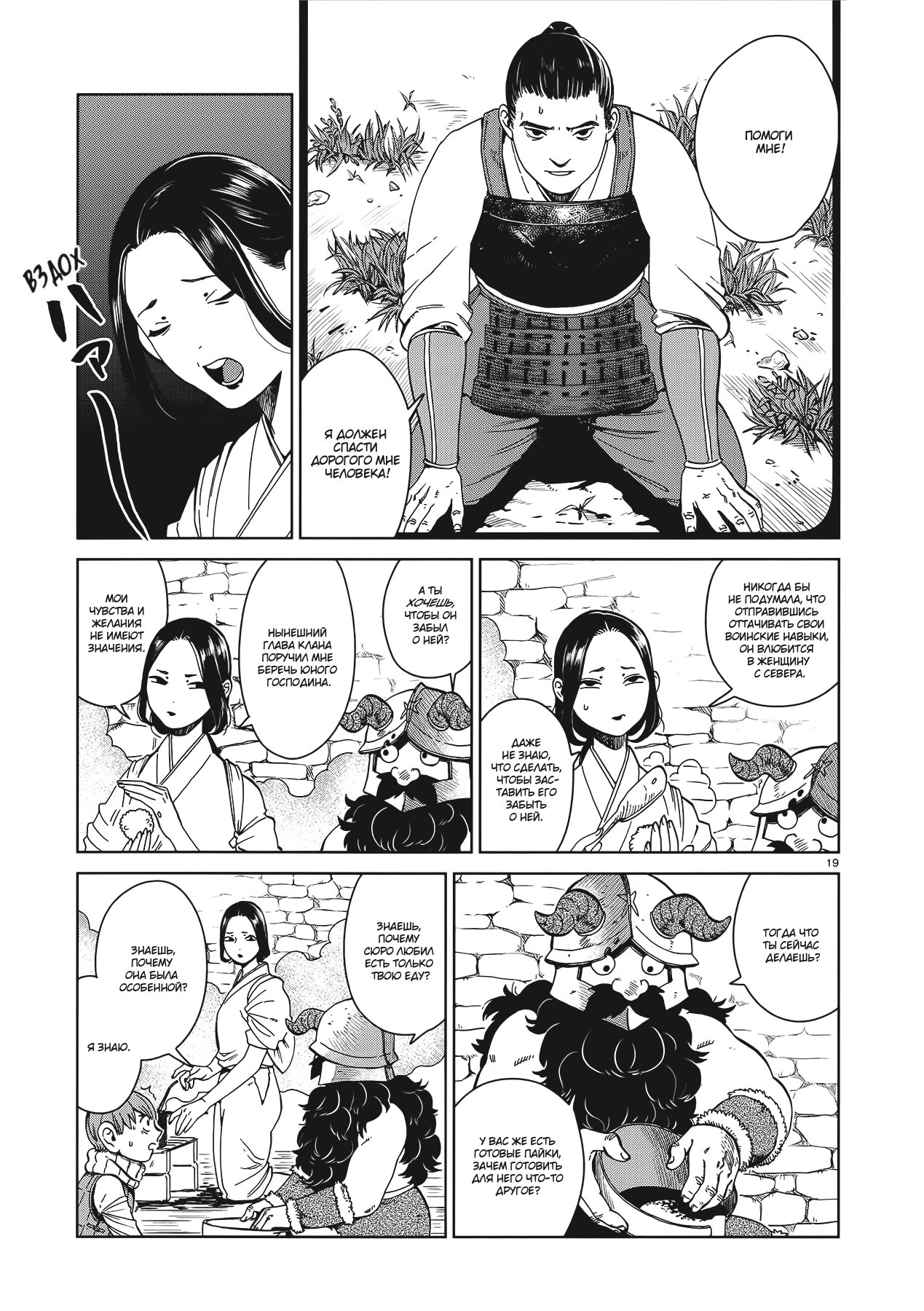 Read Подземелье вкусностей Manga Online