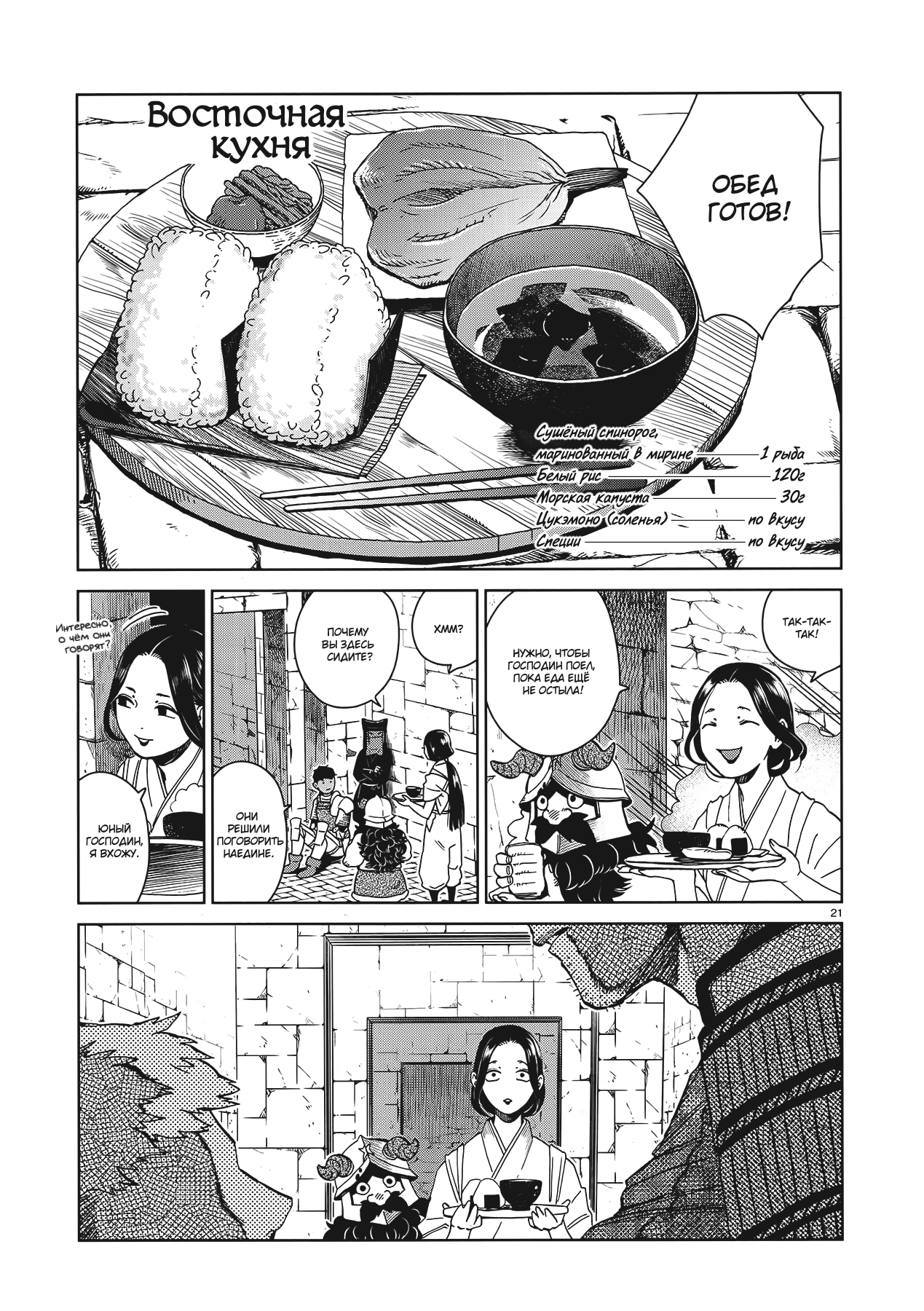 Read Подземелье вкусностей Manga Online