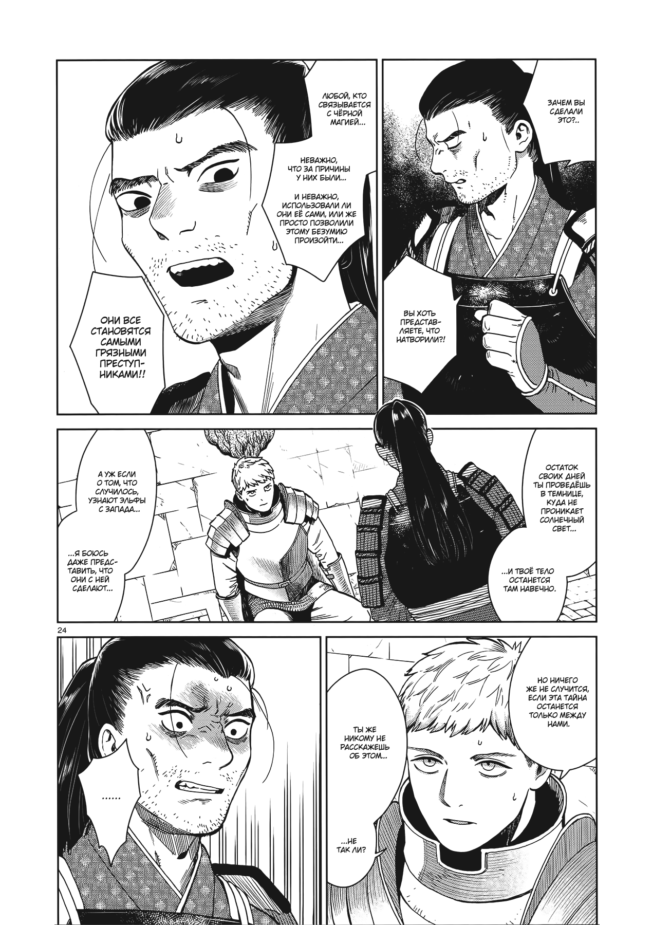 Read Подземелье вкусностей Manga Online