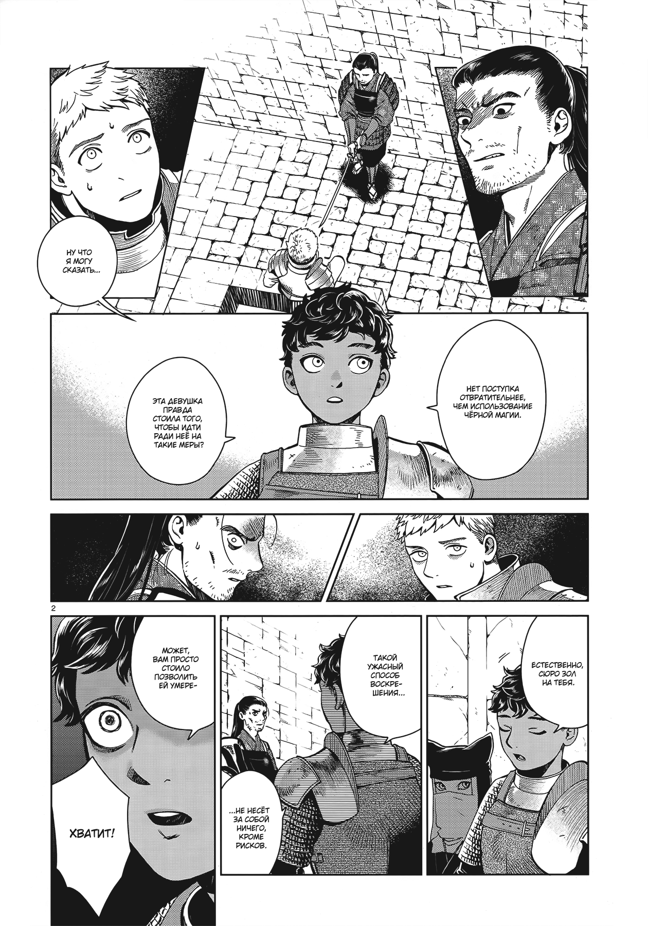 Read Подземелье вкусностей Manga Online