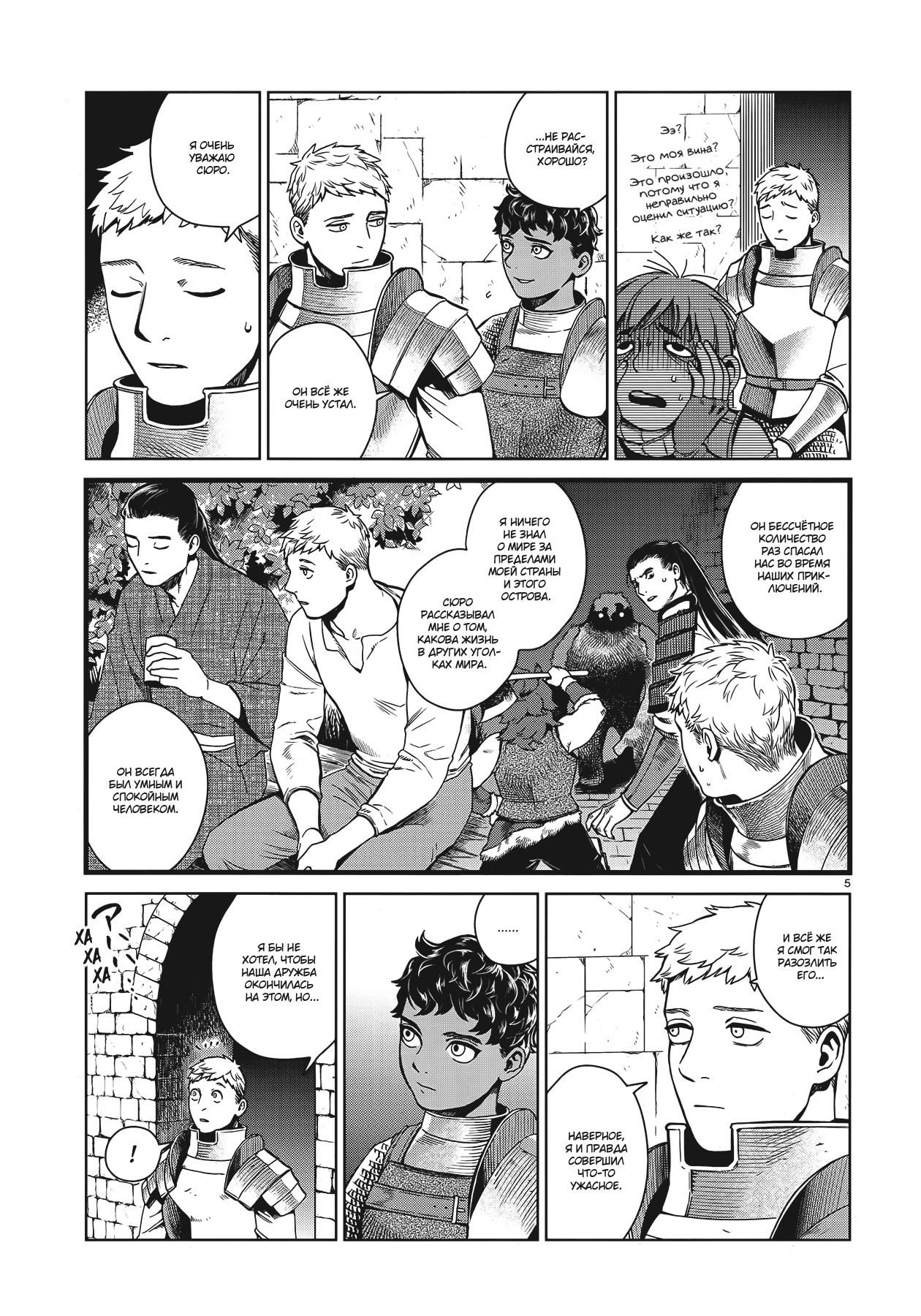 Read Подземелье вкусностей Manga Online