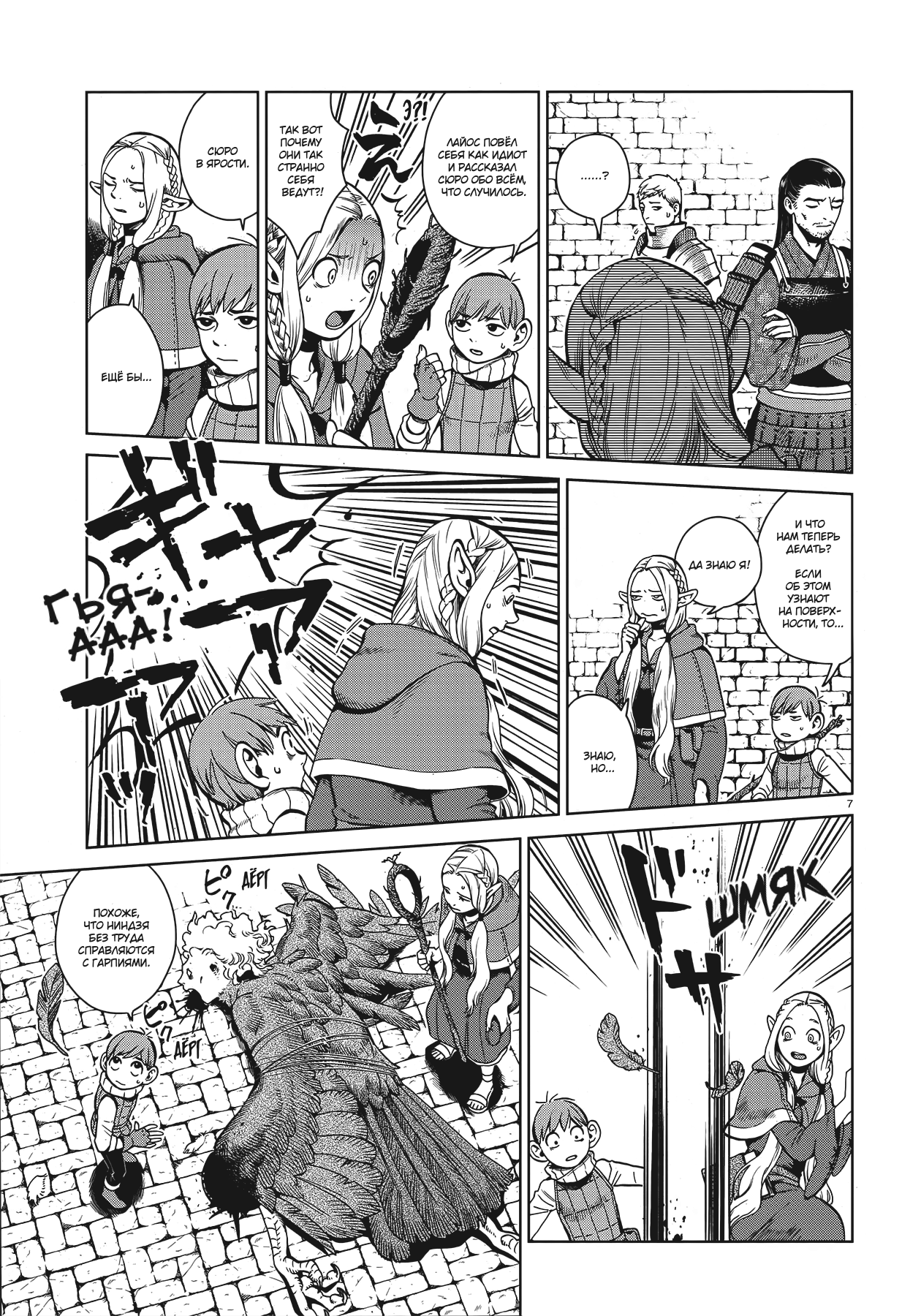 Read Подземелье вкусностей Manga Online