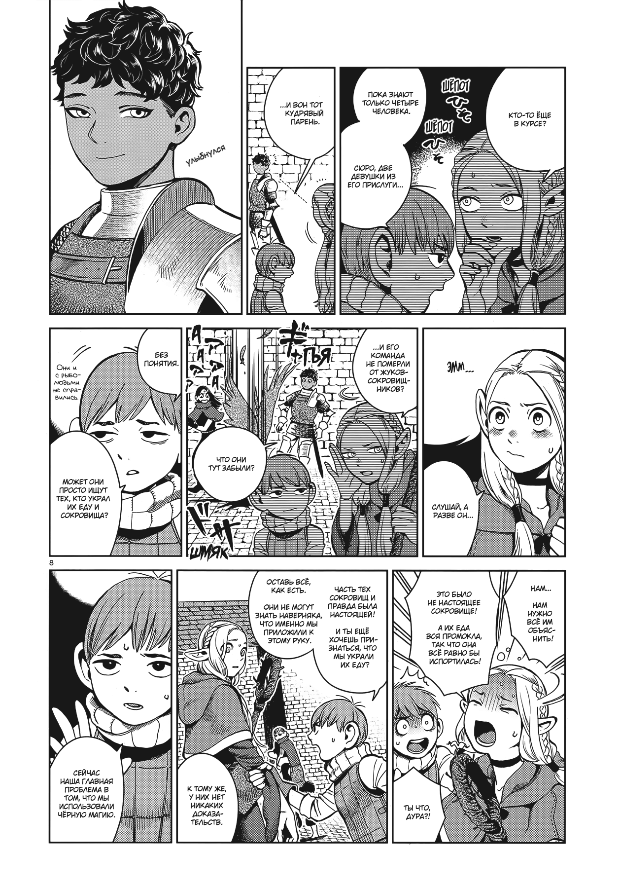 Read Подземелье вкусностей Manga Online