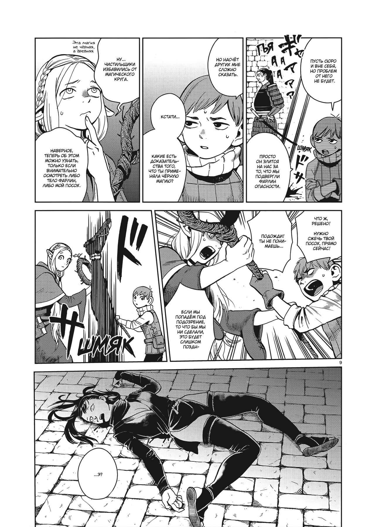 Read Подземелье вкусностей Manga Online