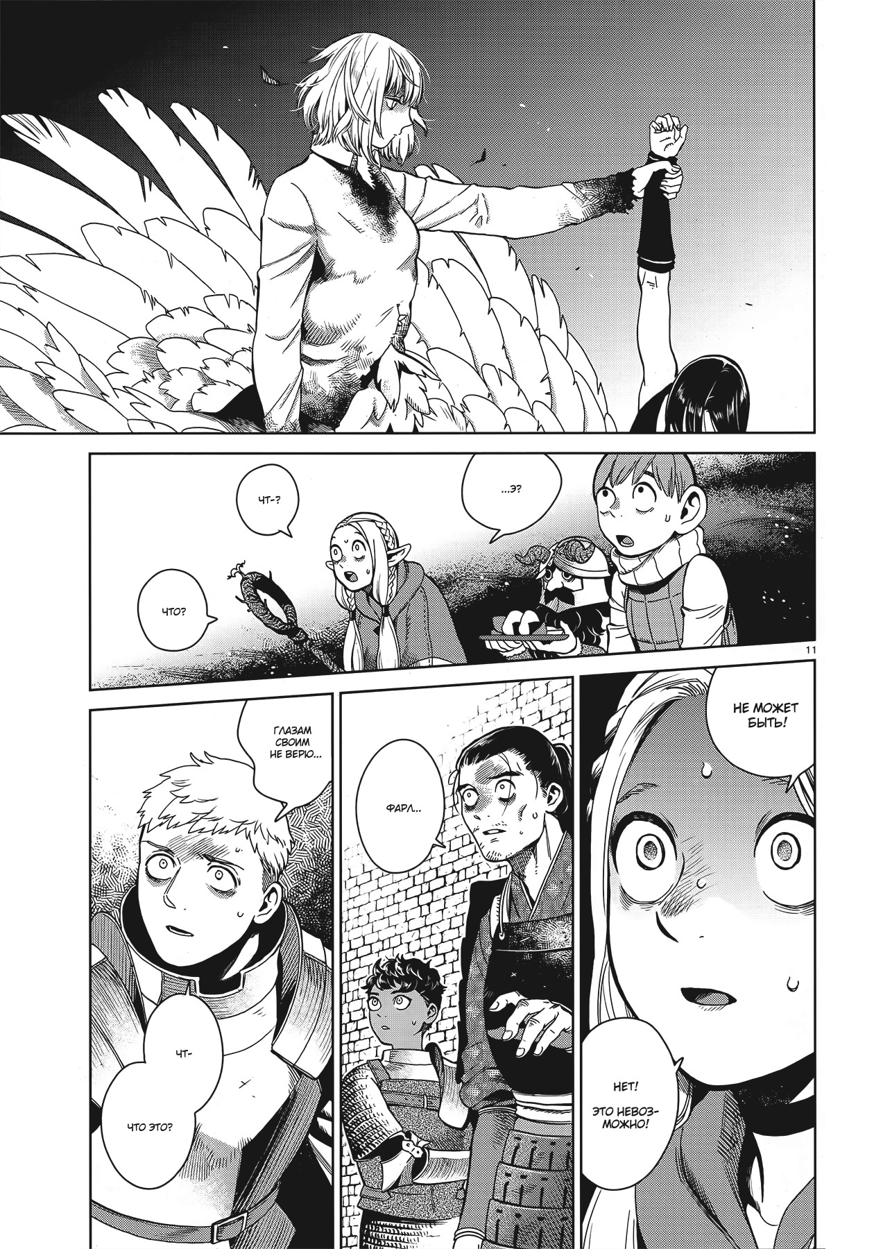 Read Подземелье вкусностей Manga Online