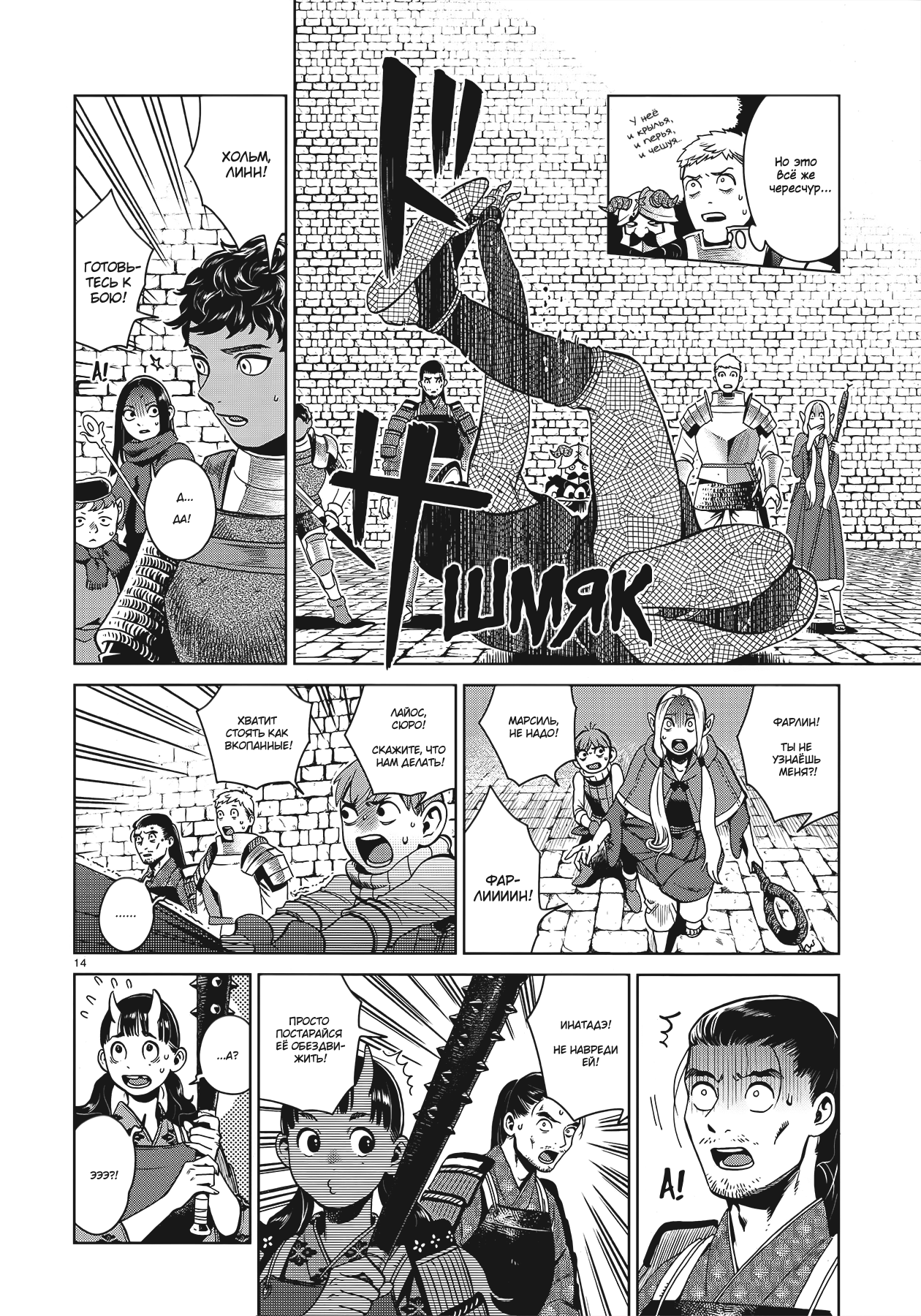Read Подземелье вкусностей Manga Online