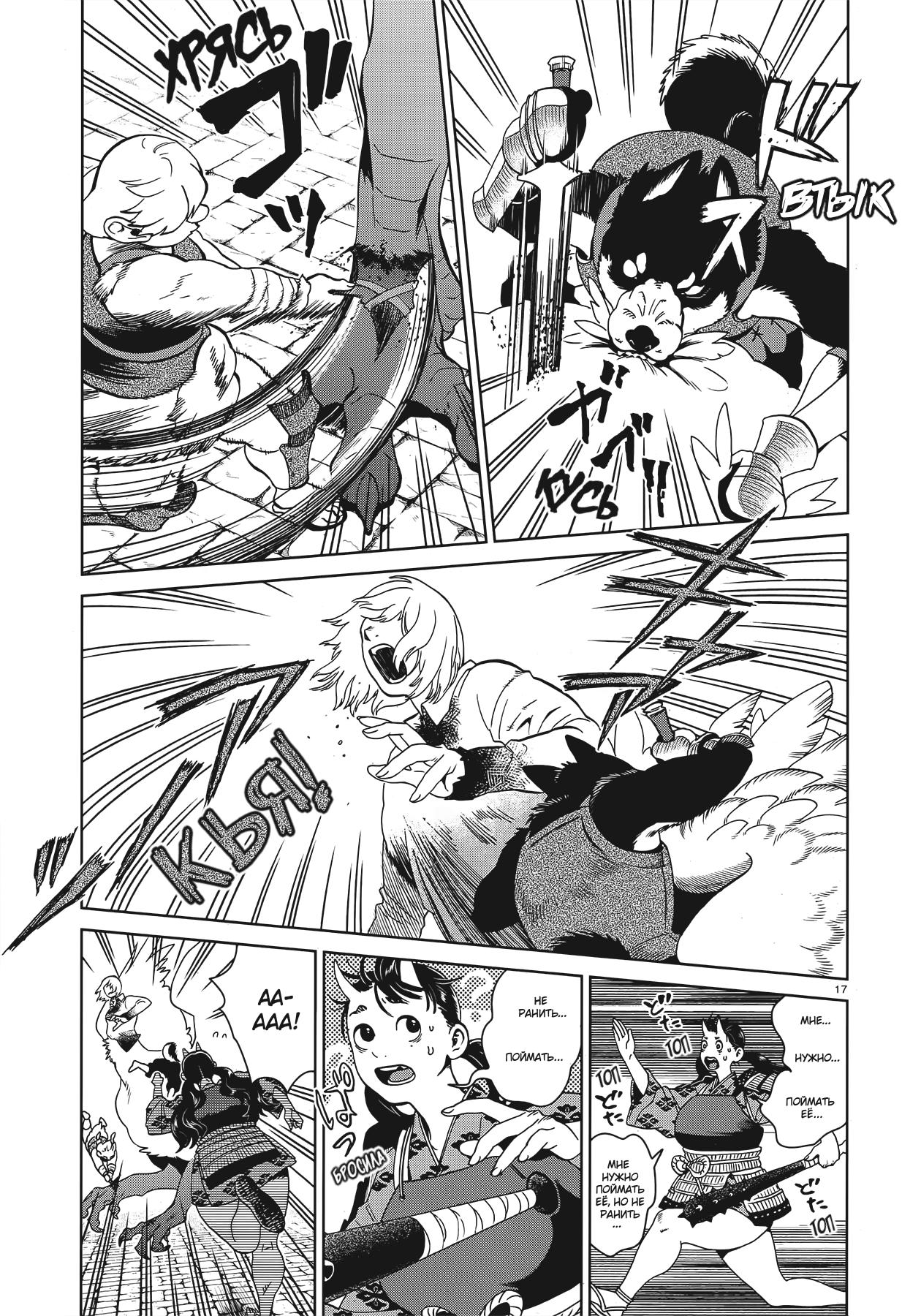 Read Подземелье вкусностей Manga Online