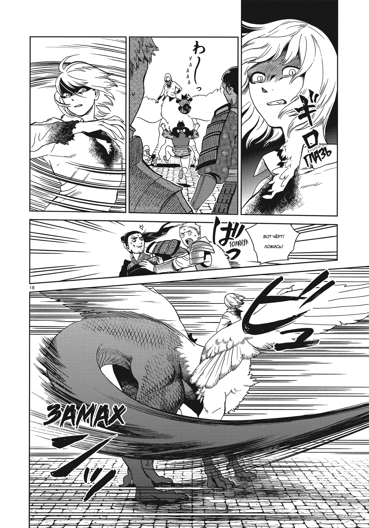 Read Подземелье вкусностей Manga Online