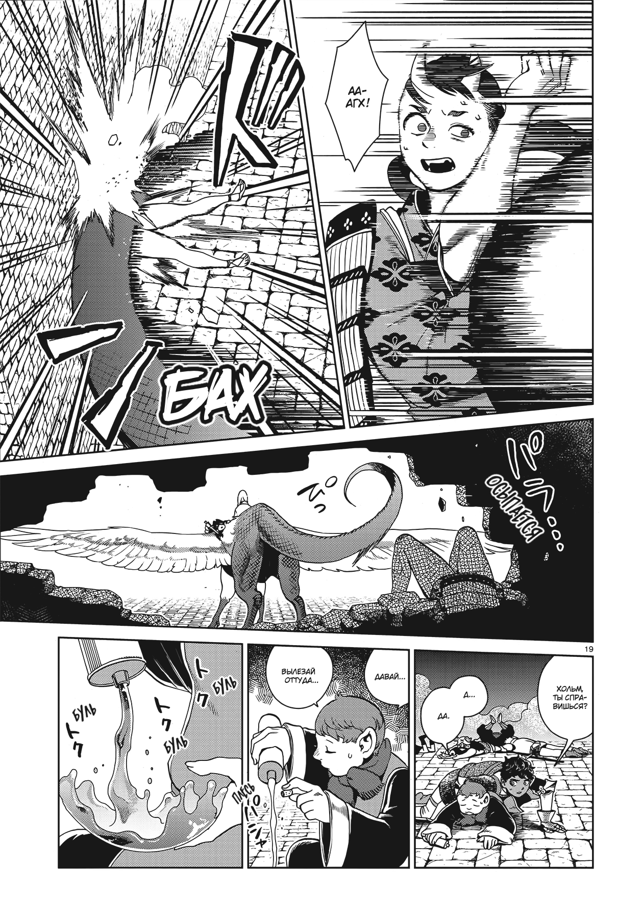 Read Подземелье вкусностей Manga Online