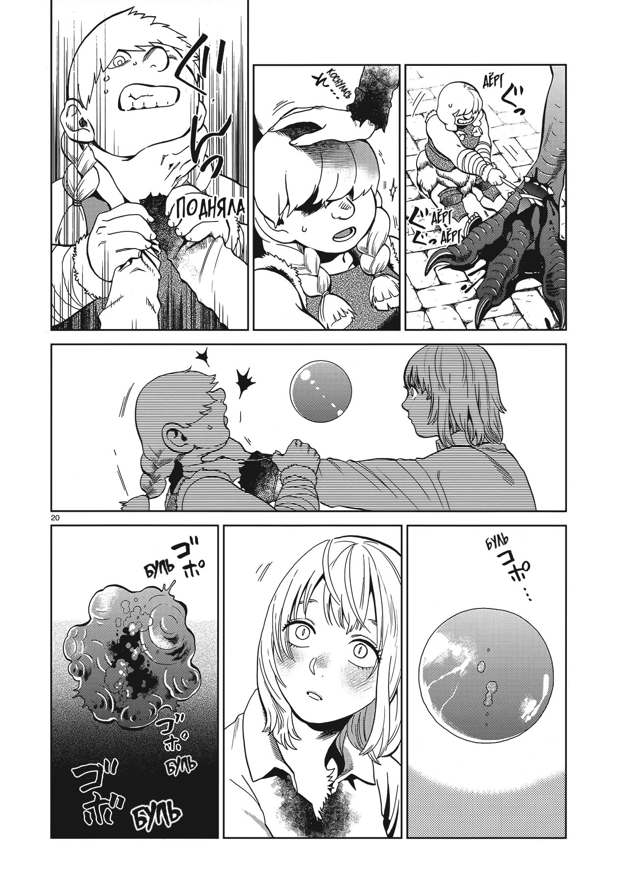 Read Подземелье вкусностей Manga Online