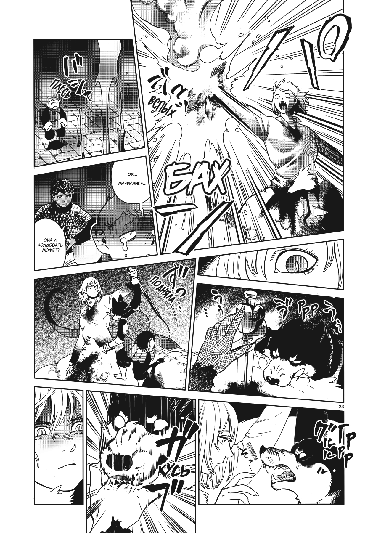 Read Подземелье вкусностей Manga Online