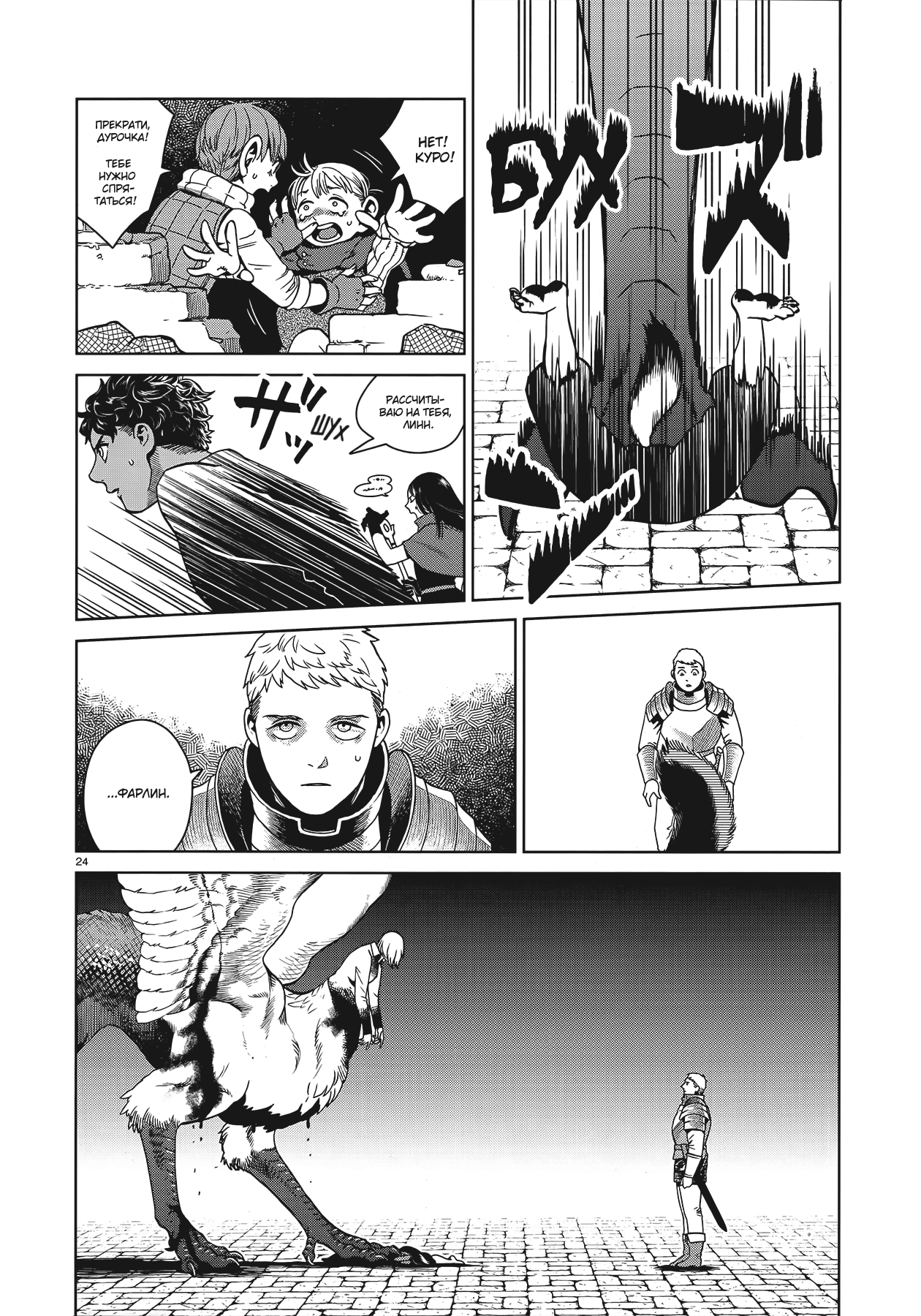 Read Подземелье вкусностей Manga Online