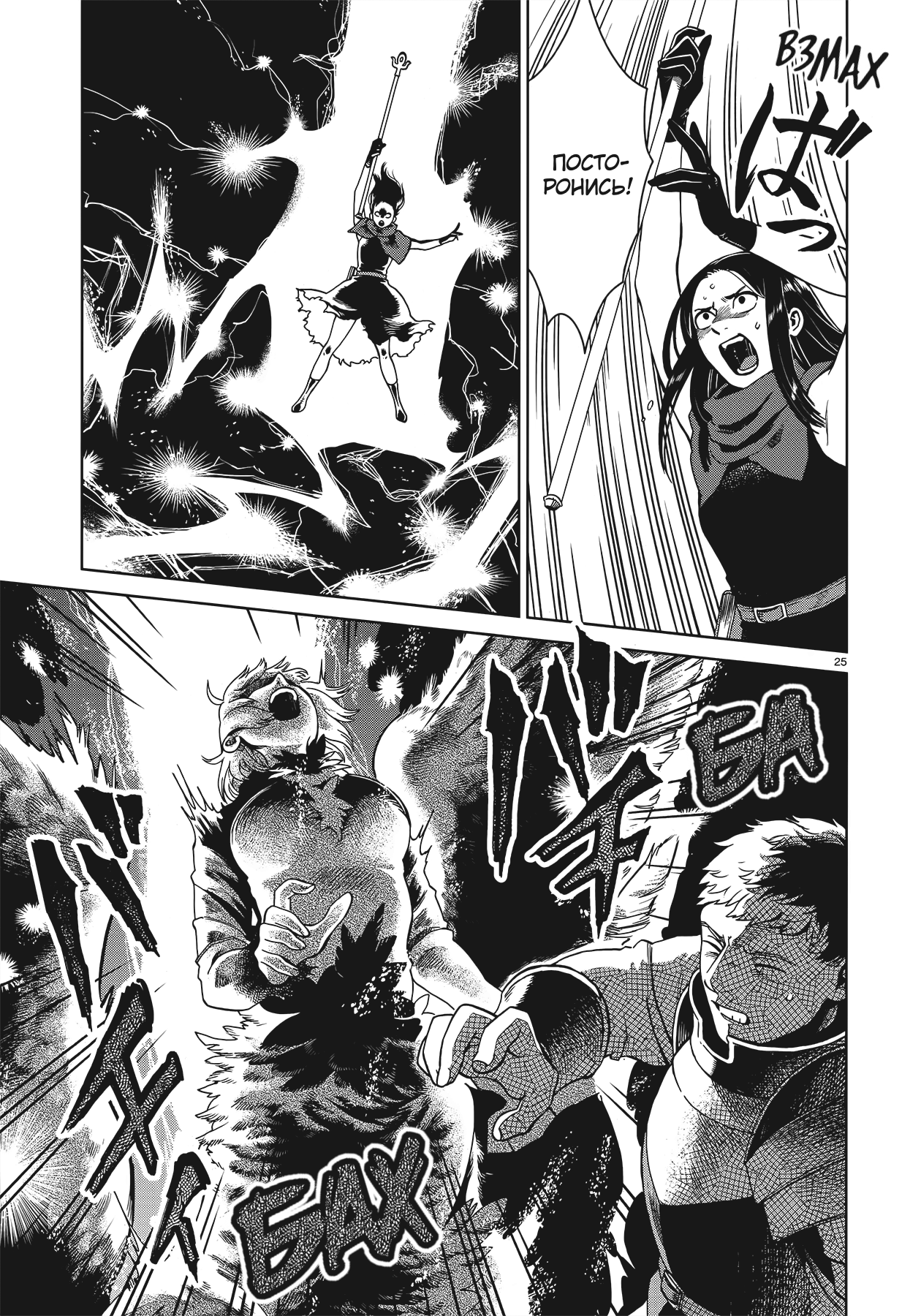 Read Подземелье вкусностей Manga Online
