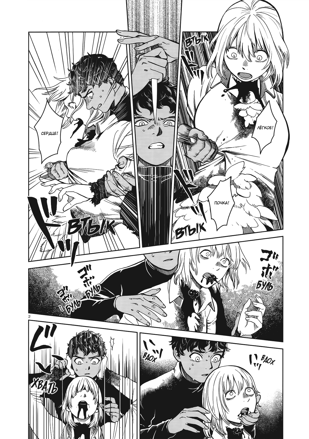 Read Подземелье вкусностей Manga Online