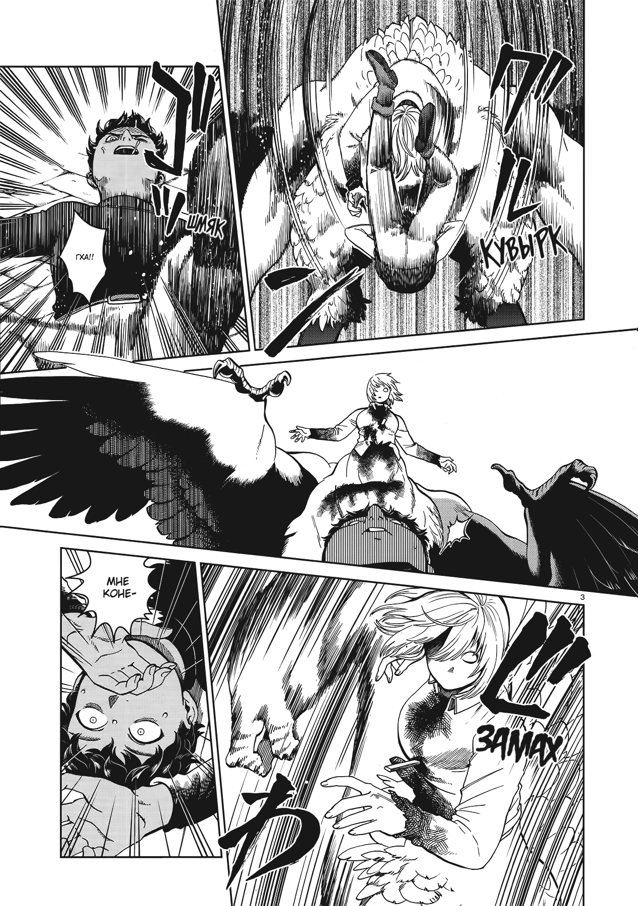 Read Подземелье вкусностей Manga Online