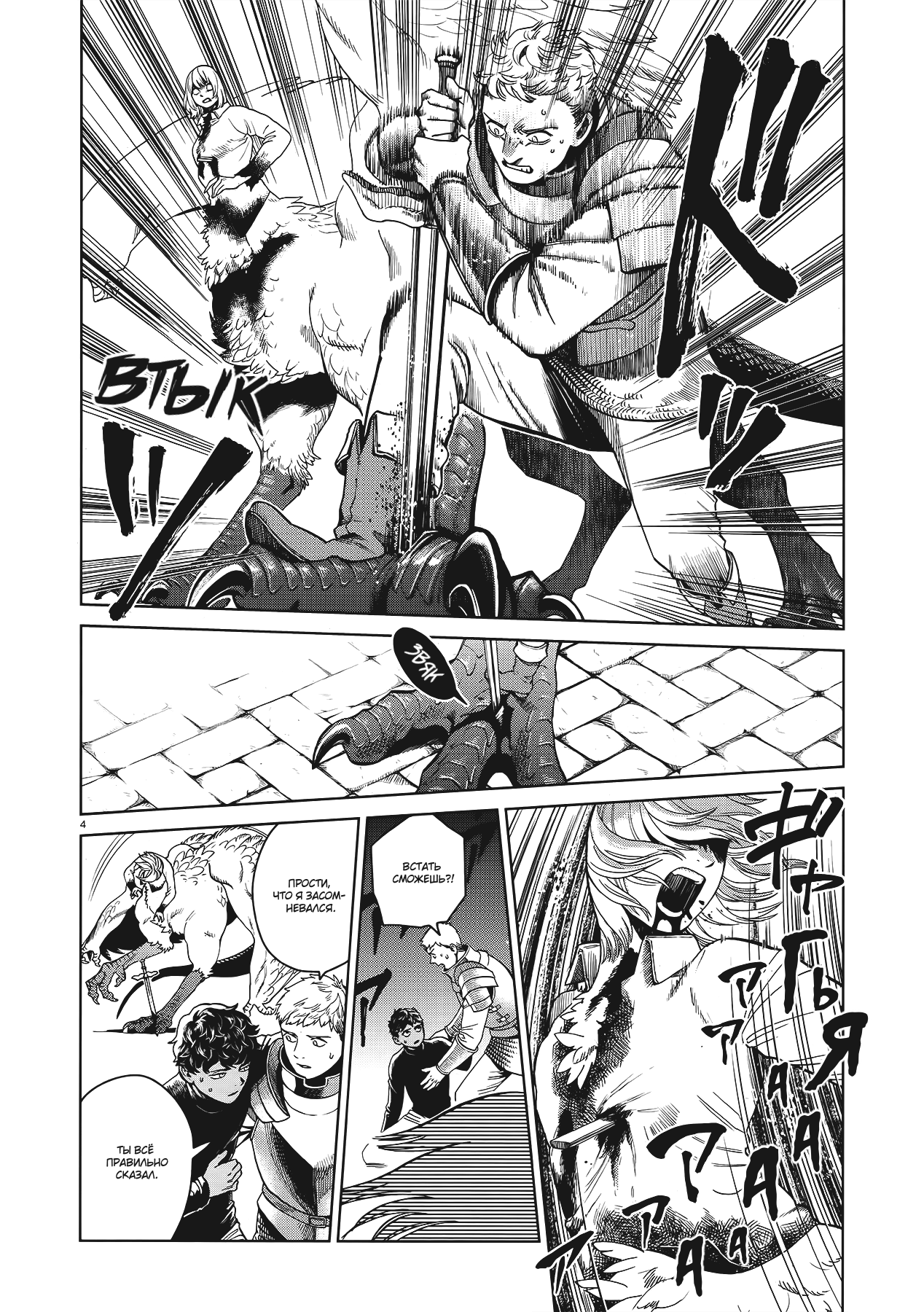 Read Подземелье вкусностей Manga Online