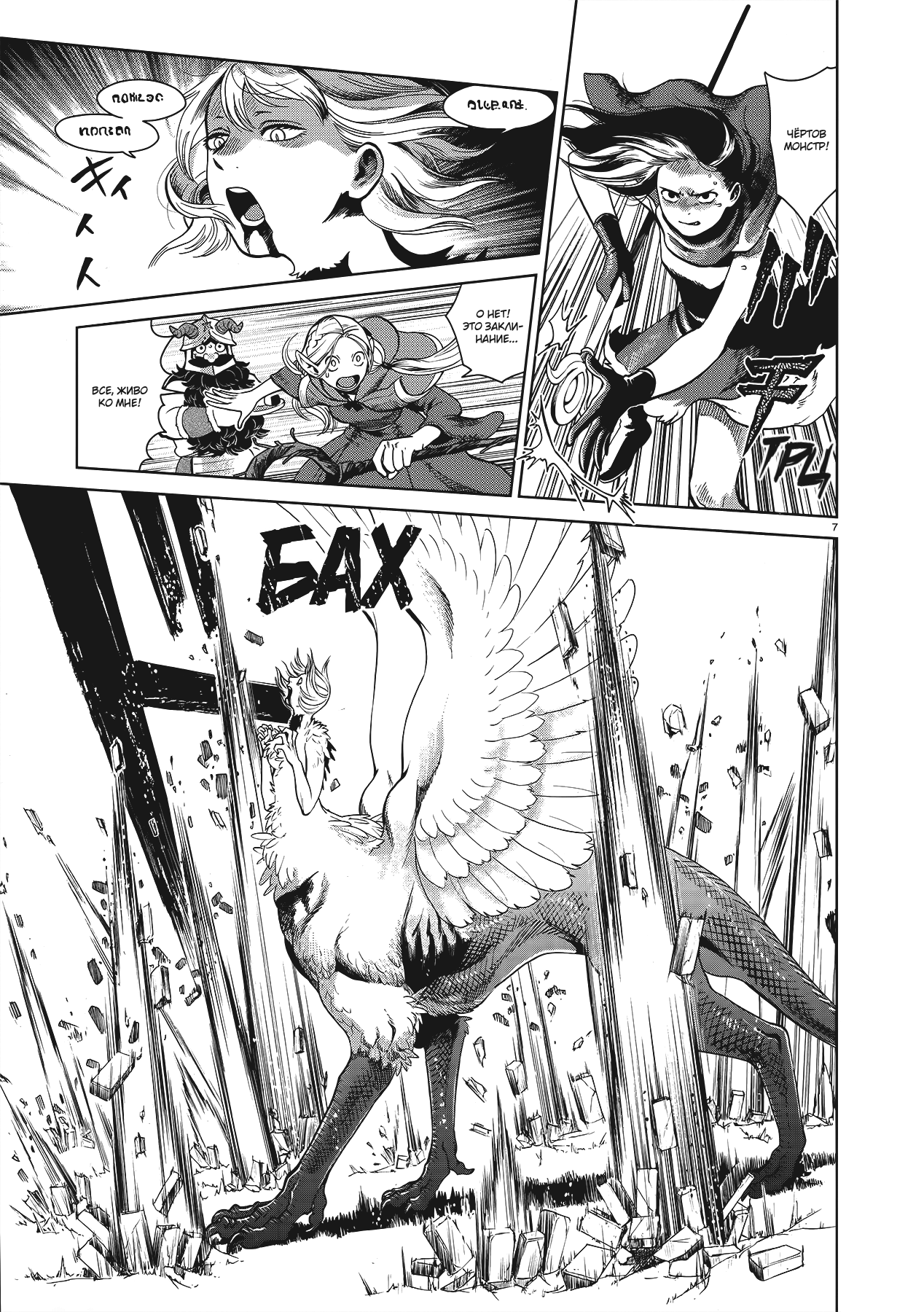 Read Подземелье вкусностей Manga Online