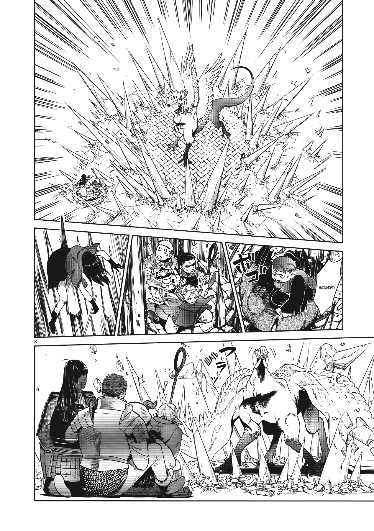 Read Подземелье вкусностей Manga Online