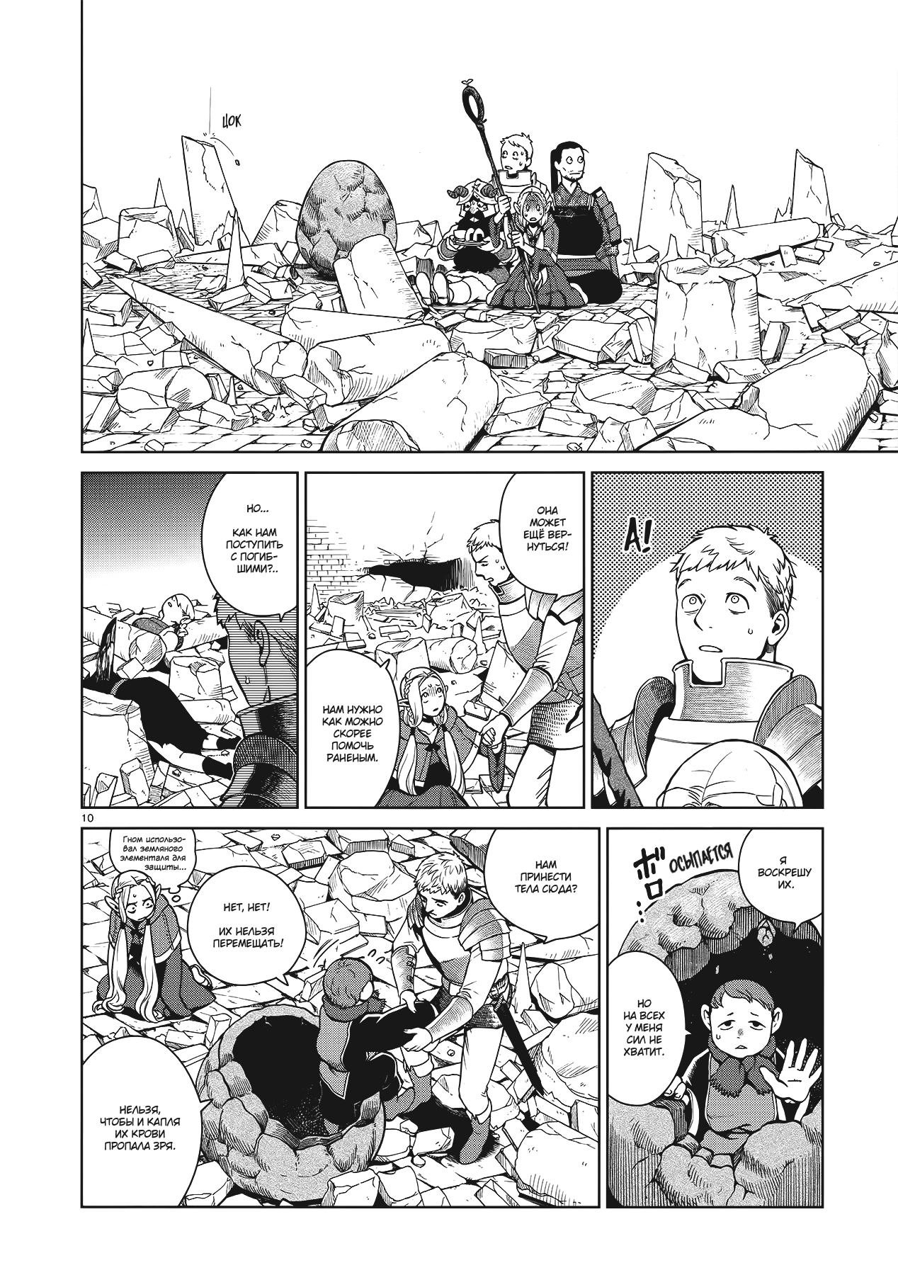 Read Подземелье вкусностей Manga Online