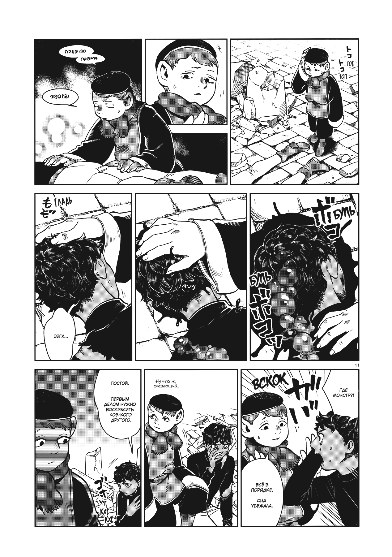 Read Подземелье вкусностей Manga Online