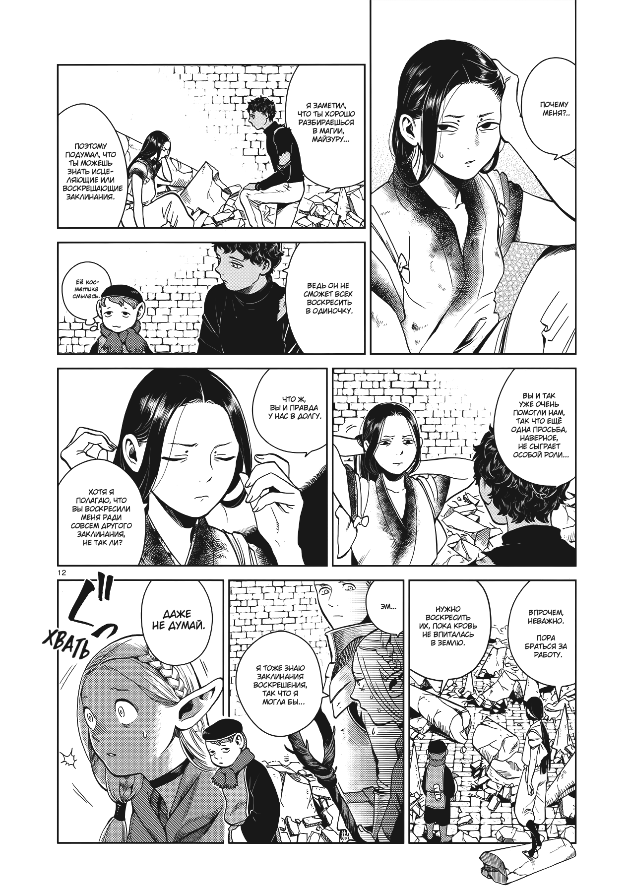 Read Подземелье вкусностей Manga Online