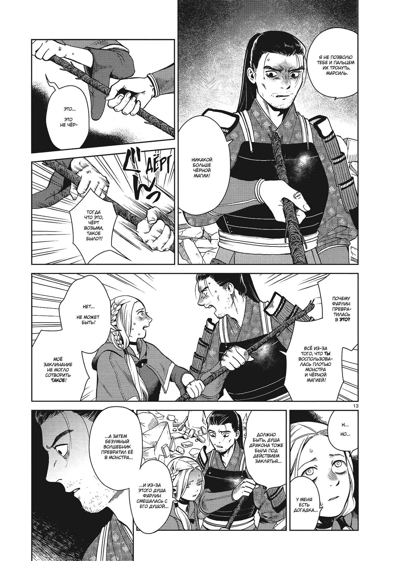 Read Подземелье вкусностей Manga Online