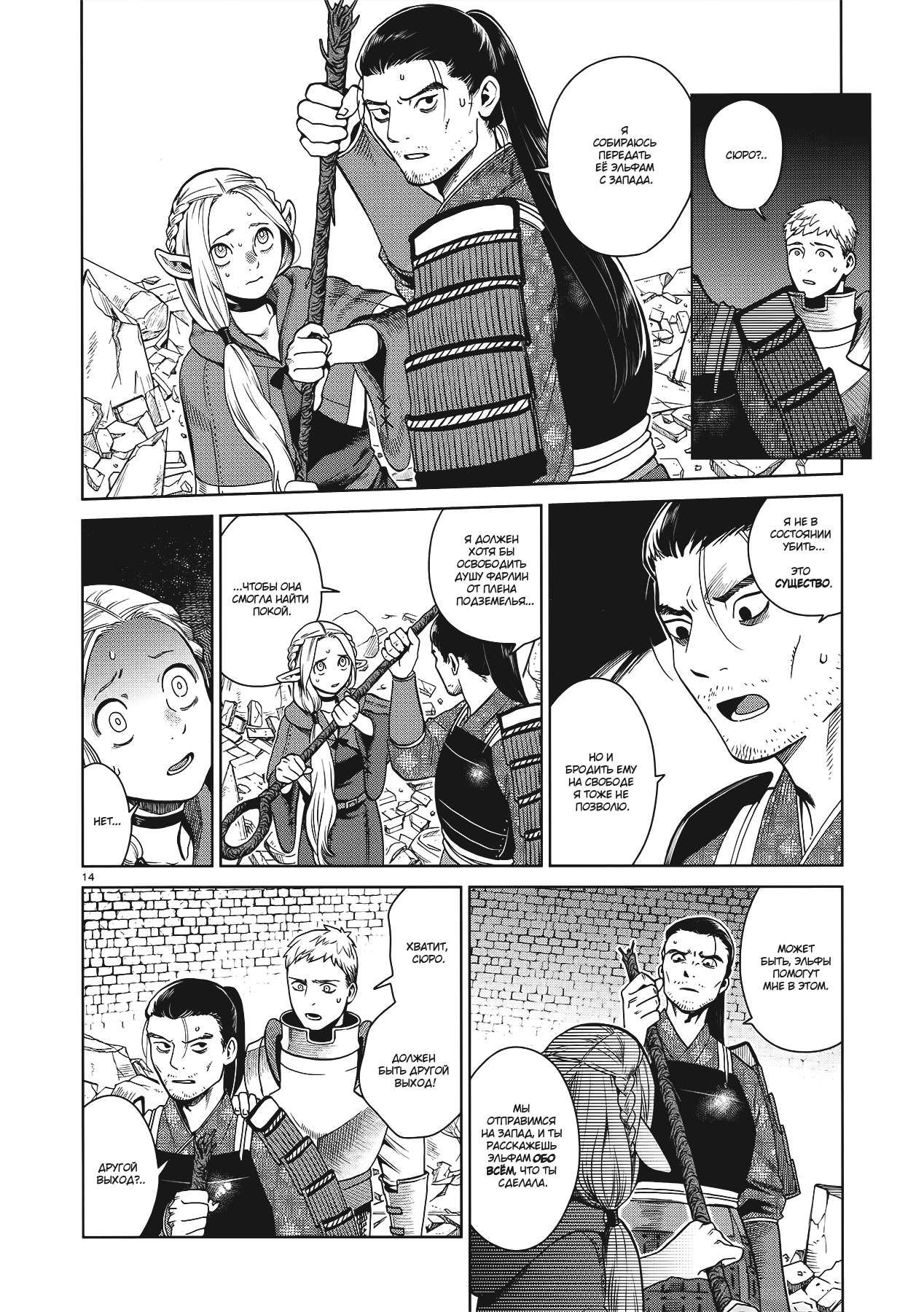 Read Подземелье вкусностей Manga Online