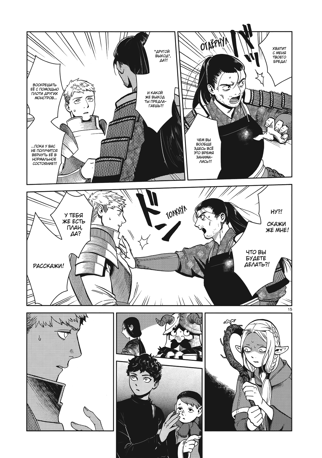 Read Подземелье вкусностей Manga Online