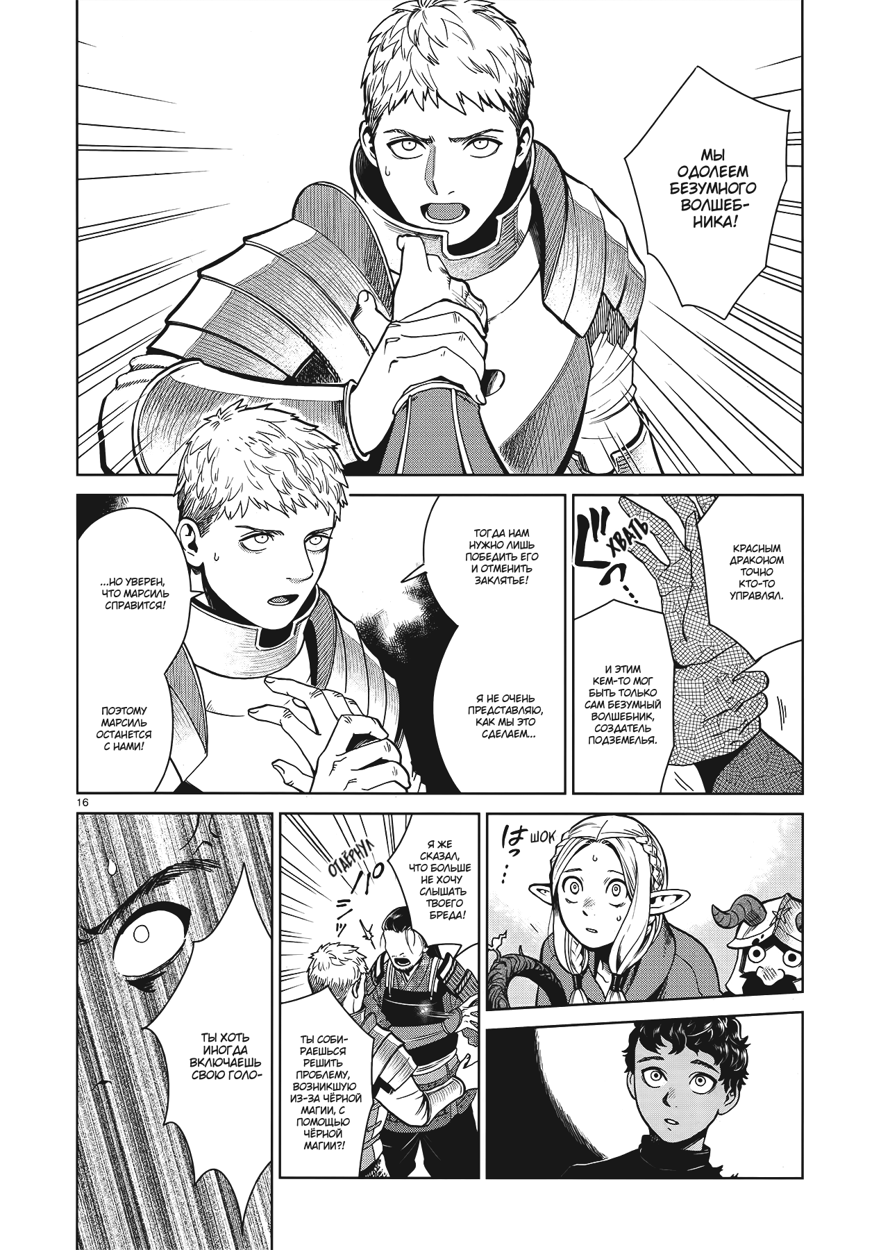 Read Подземелье вкусностей Manga Online
