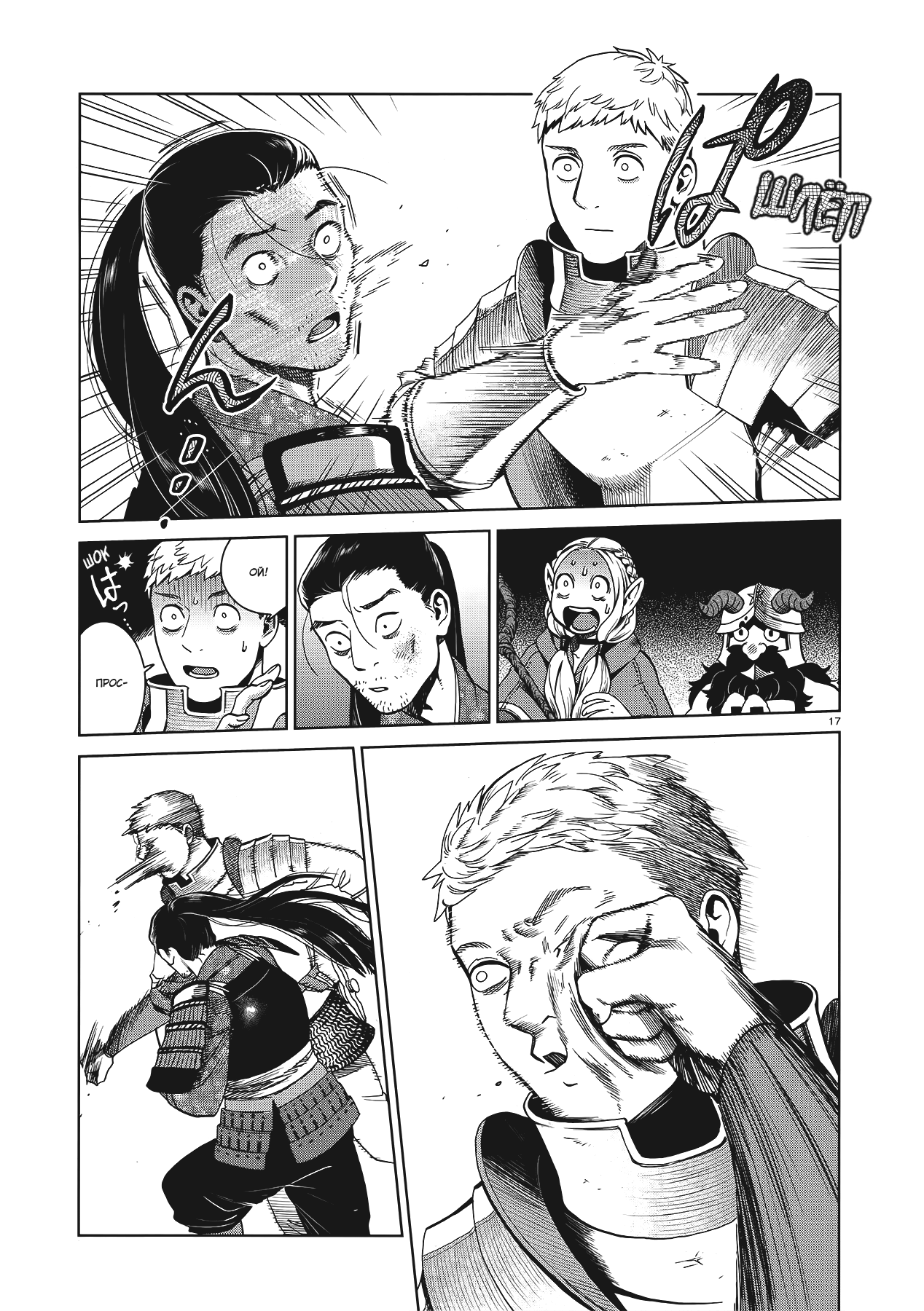 Read Подземелье вкусностей Manga Online