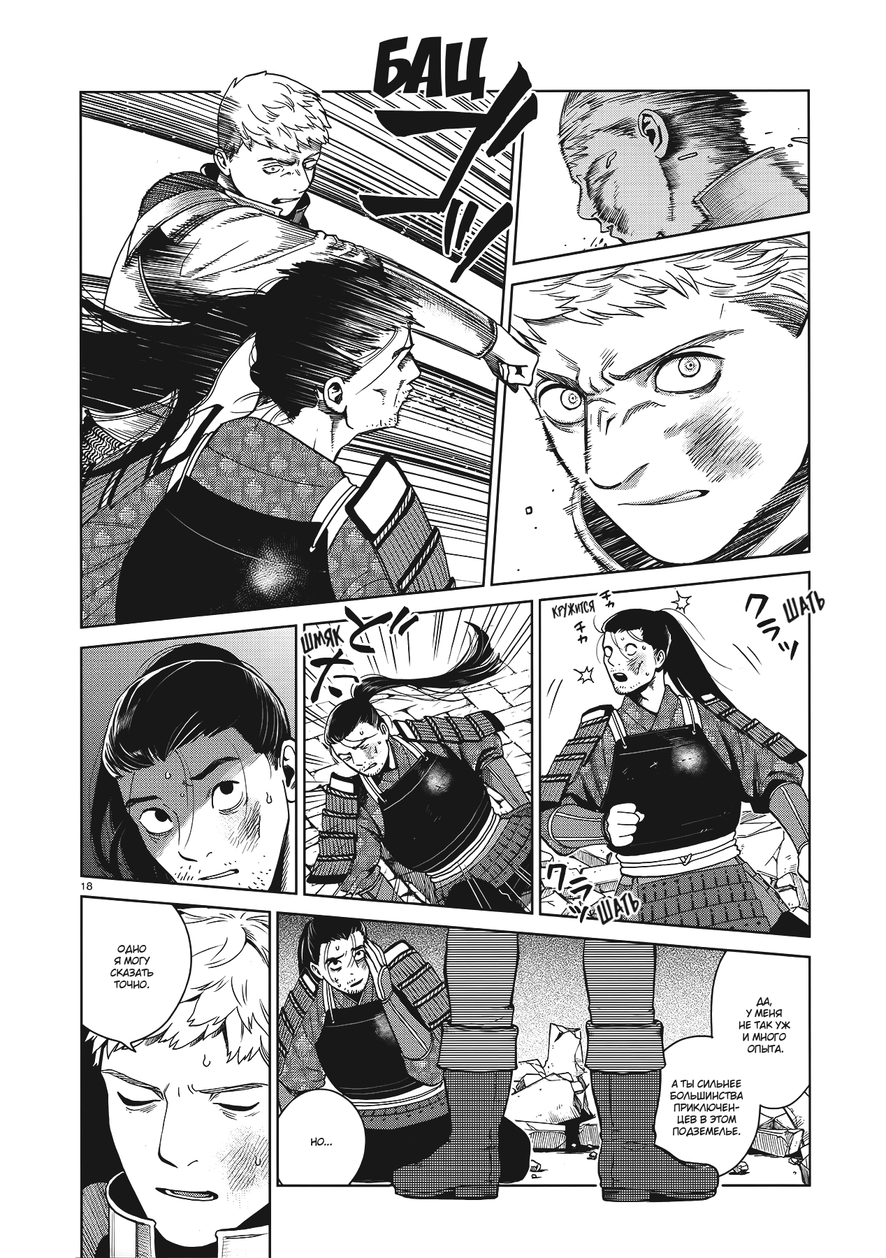 Read Подземелье вкусностей Manga Online