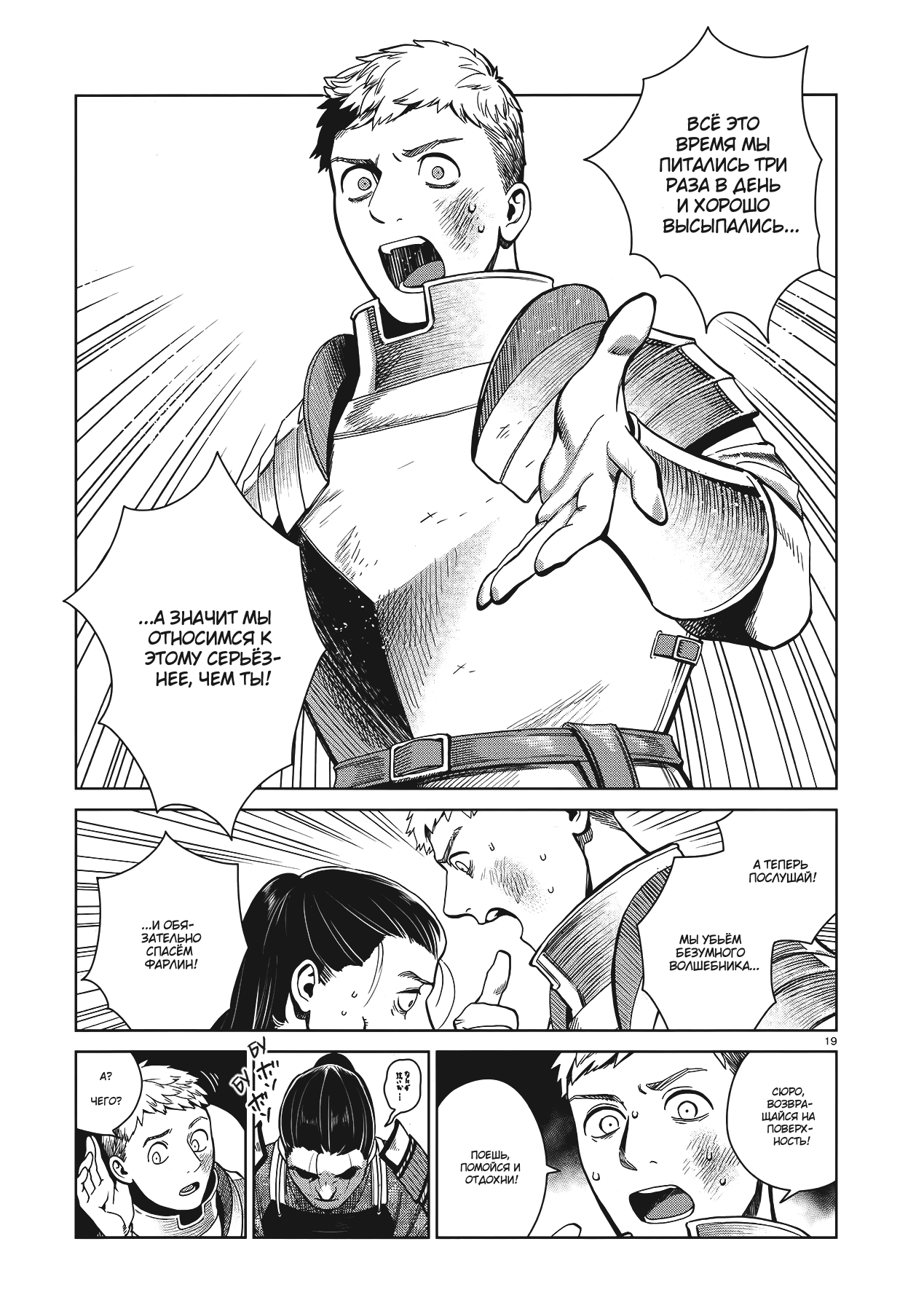 Read Подземелье вкусностей Manga Online