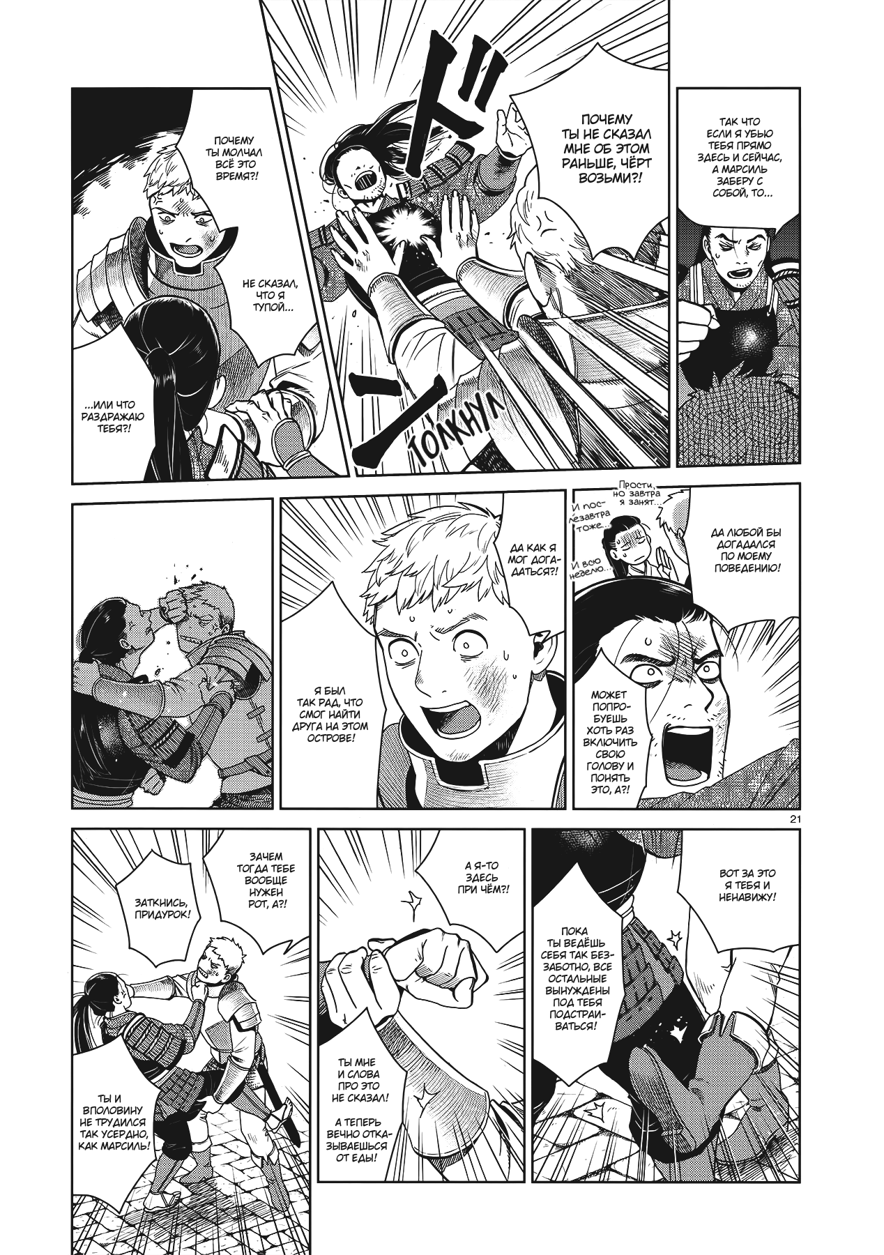 Read Подземелье вкусностей Manga Online