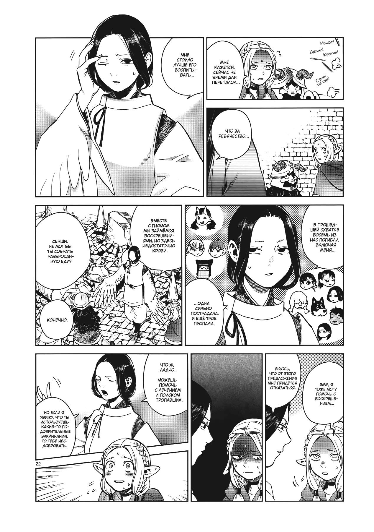 Read Подземелье вкусностей Manga Online