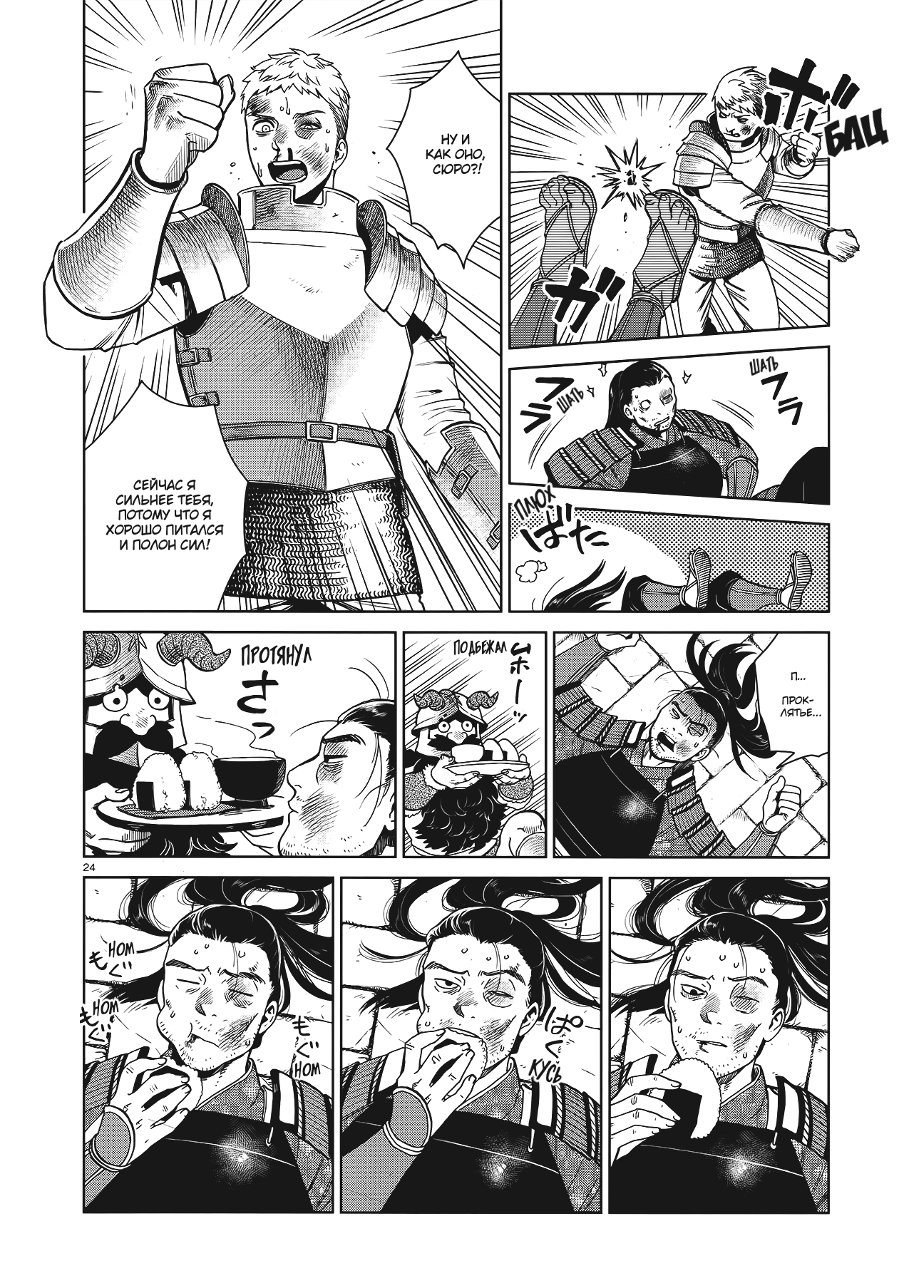Read Подземелье вкусностей Manga Online