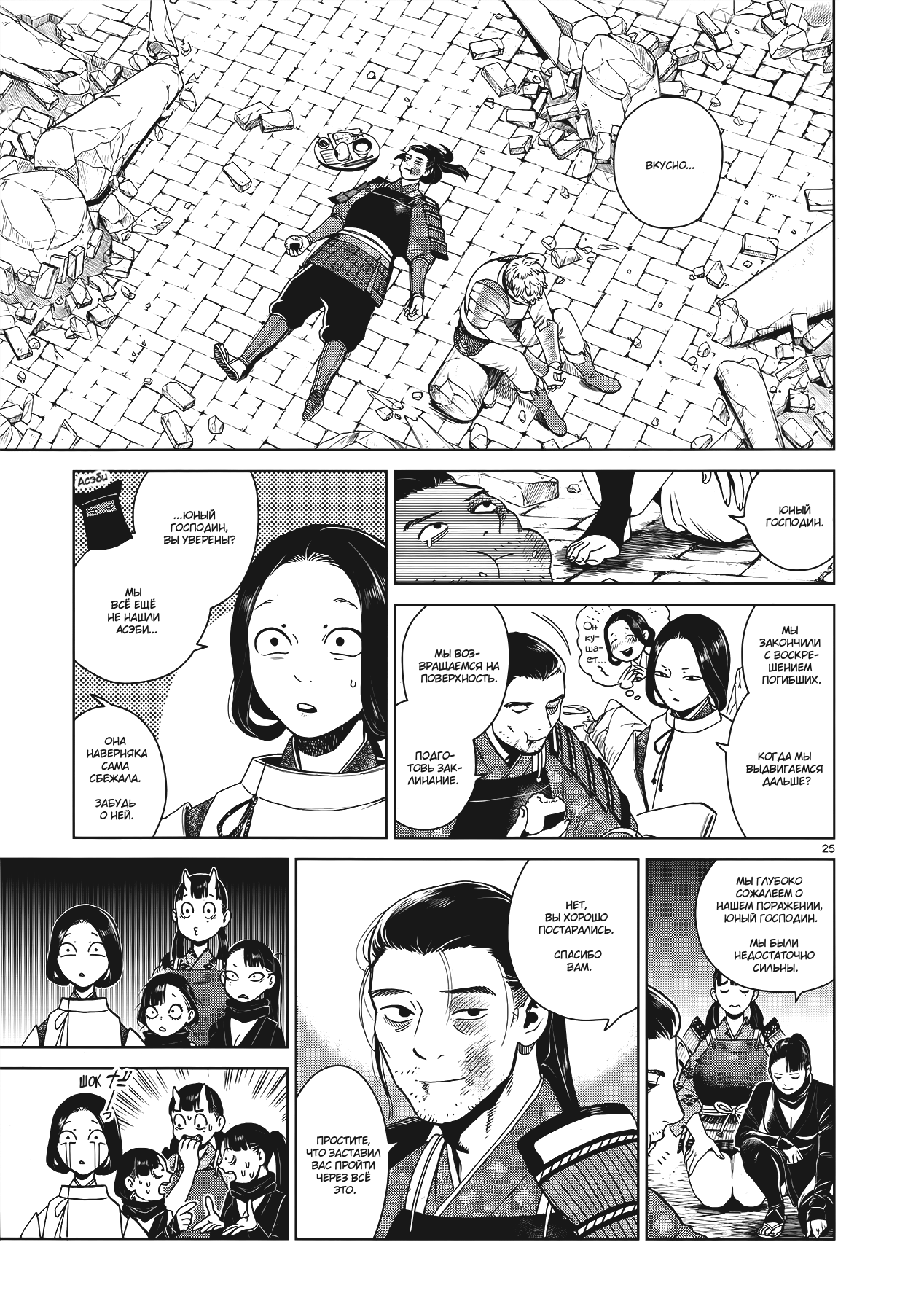 Read Подземелье вкусностей Manga Online
