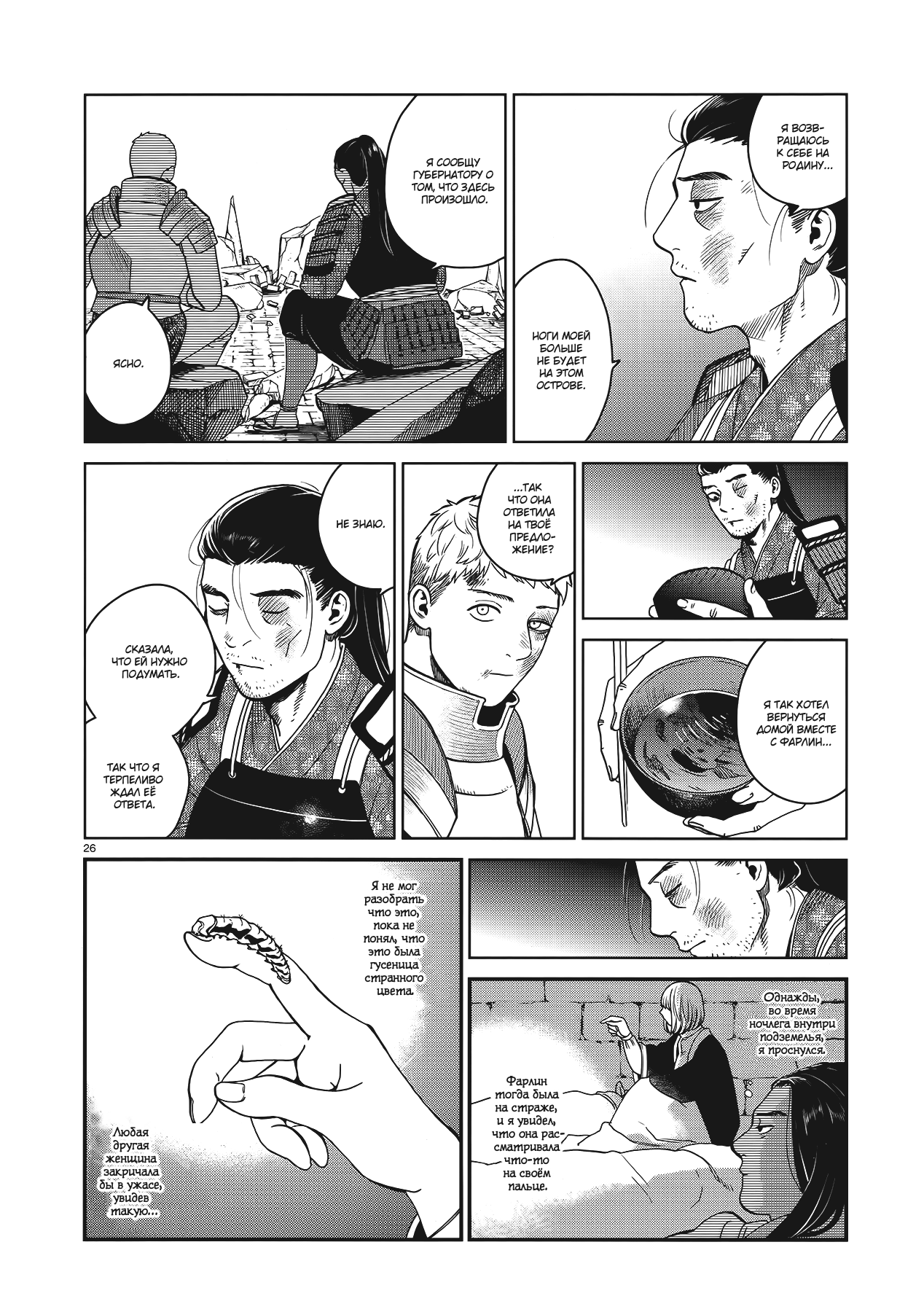 Read Подземелье вкусностей Manga Online