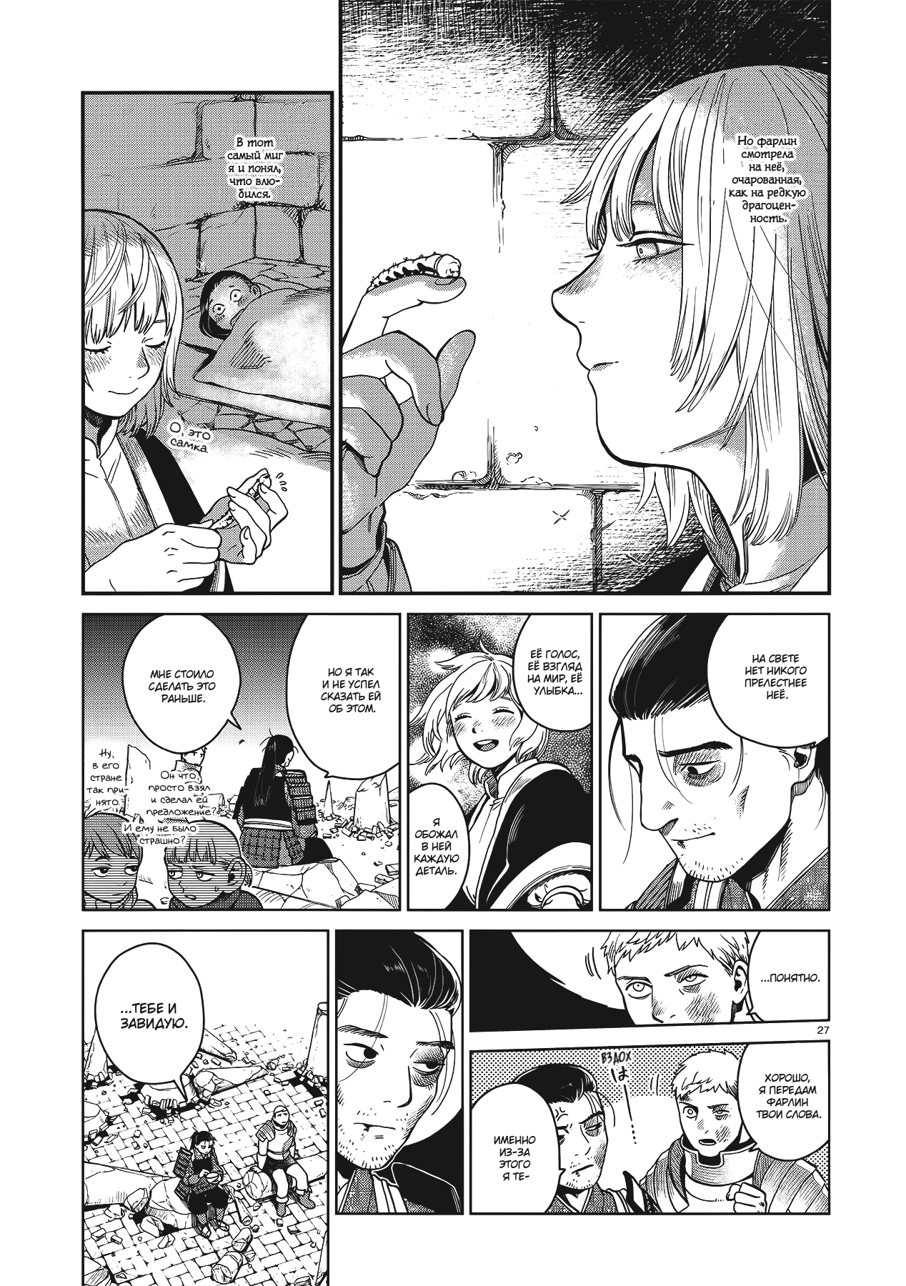 Read Подземелье вкусностей Manga Online