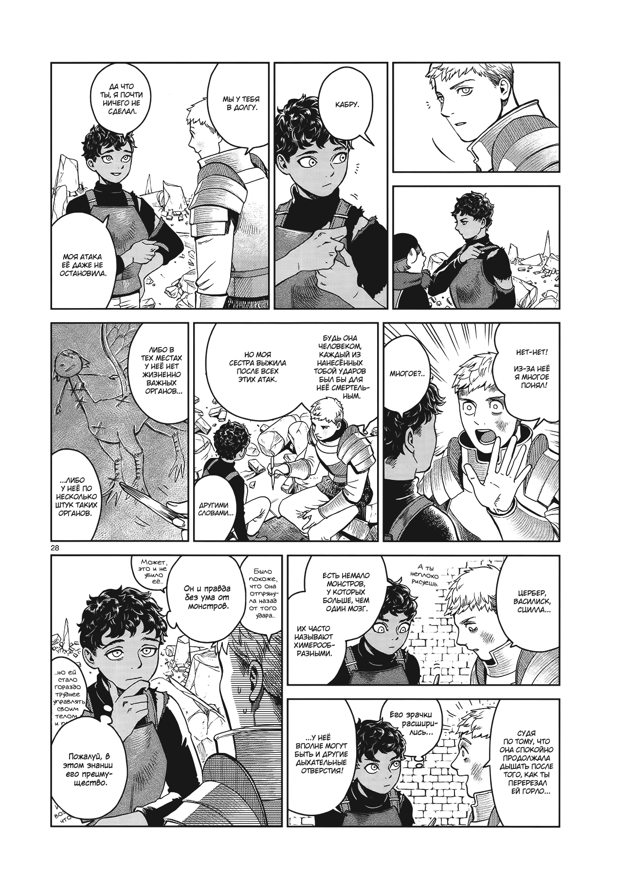 Read Подземелье вкусностей Manga Online