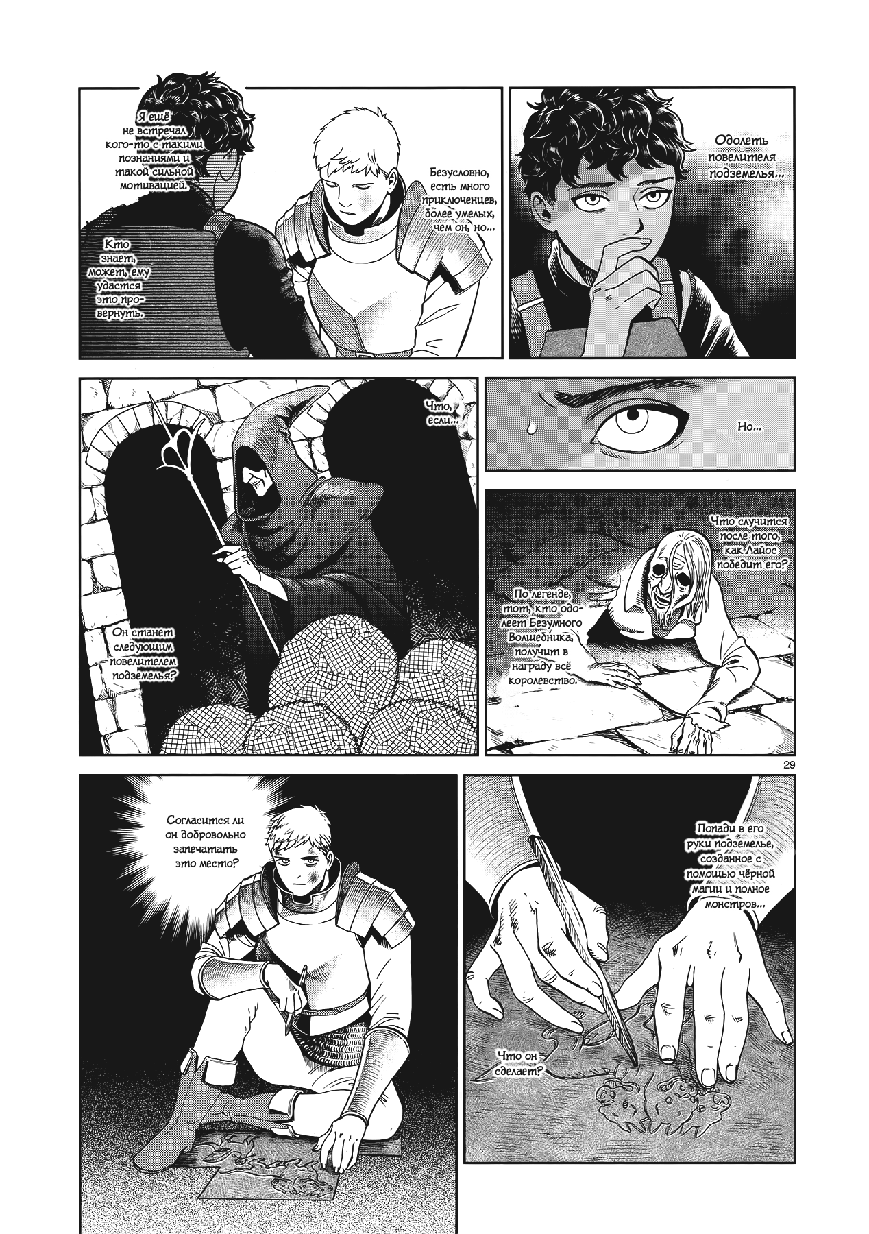 Read Подземелье вкусностей Manga Online