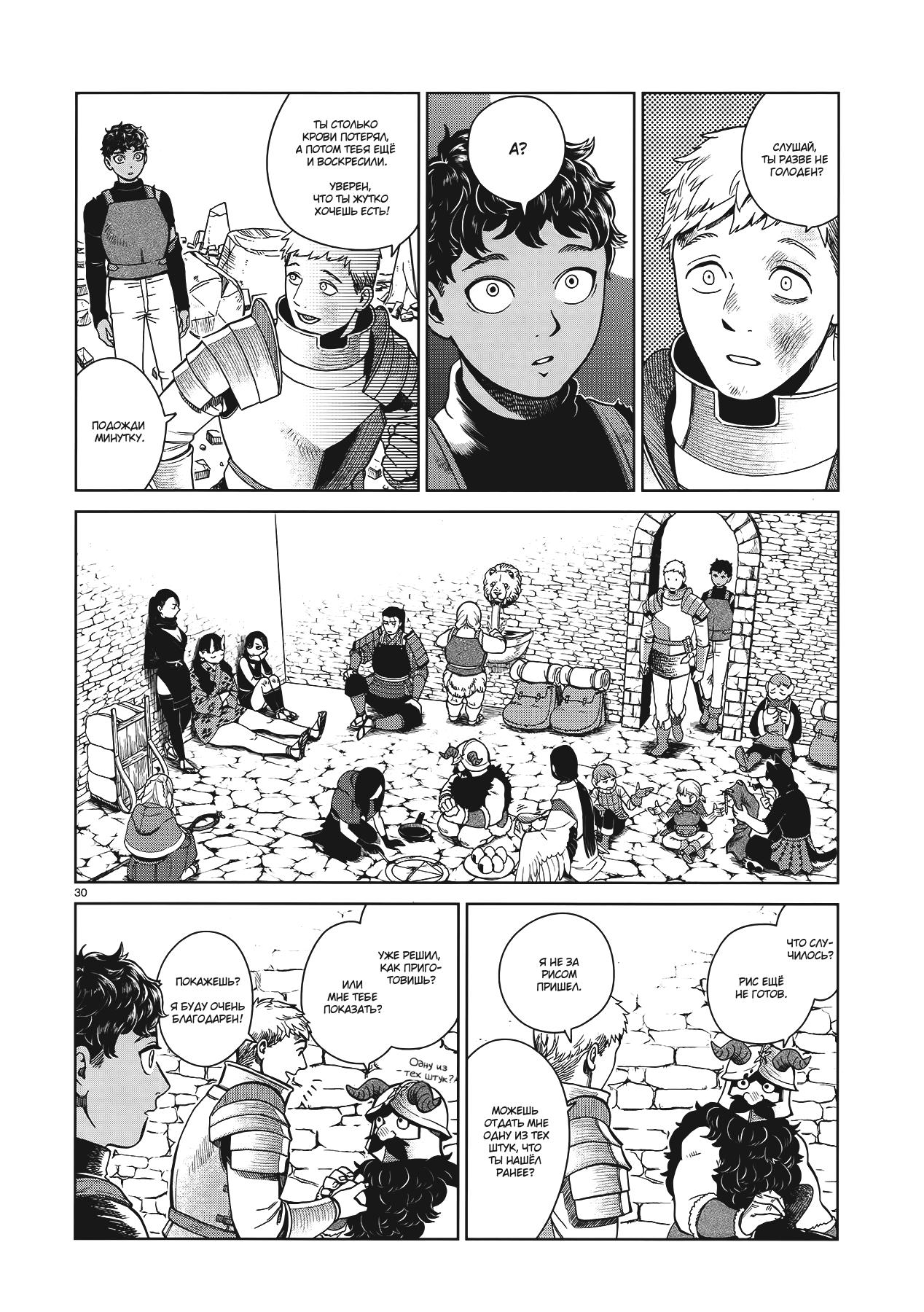 Read Подземелье вкусностей Manga Online