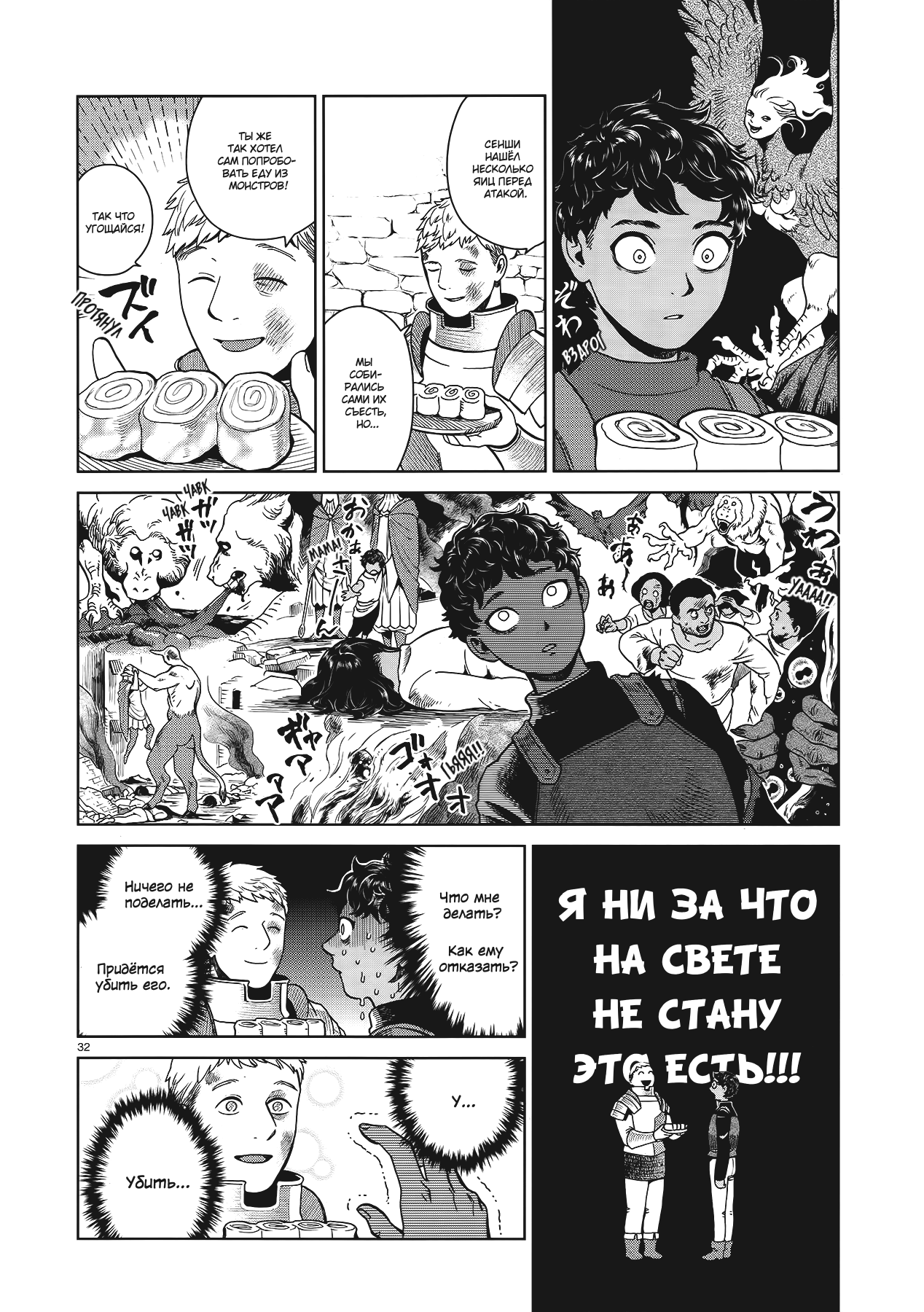 Read Подземелье вкусностей Manga Online