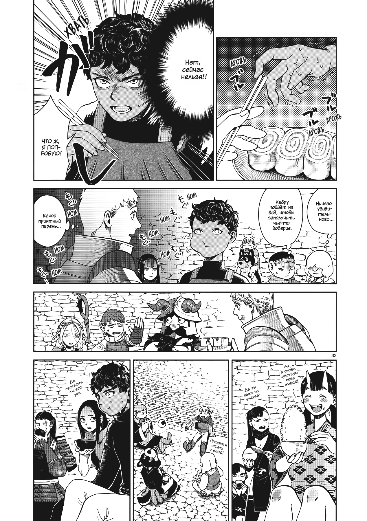 Read Подземелье вкусностей Manga Online