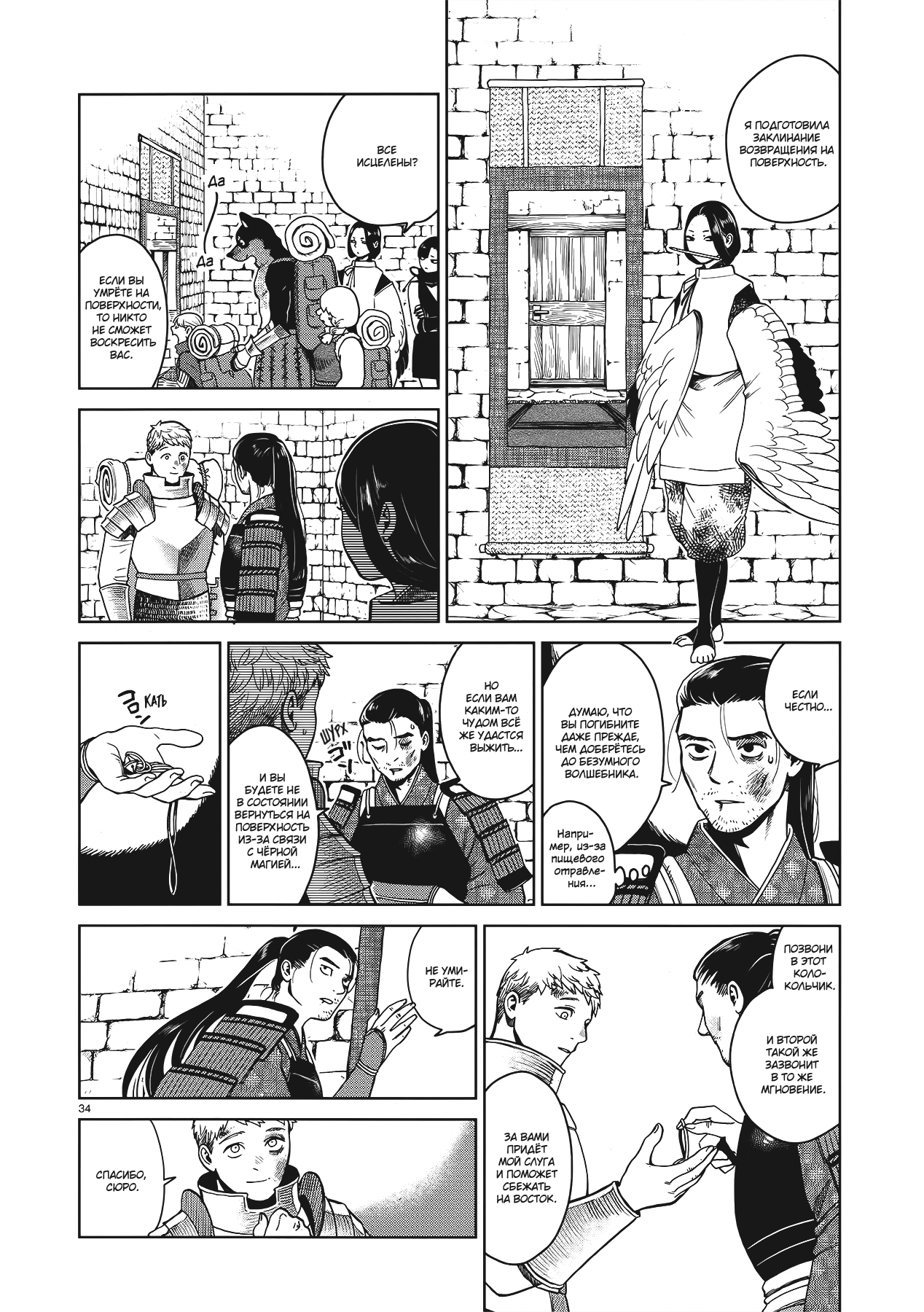 Read Подземелье вкусностей Manga Online